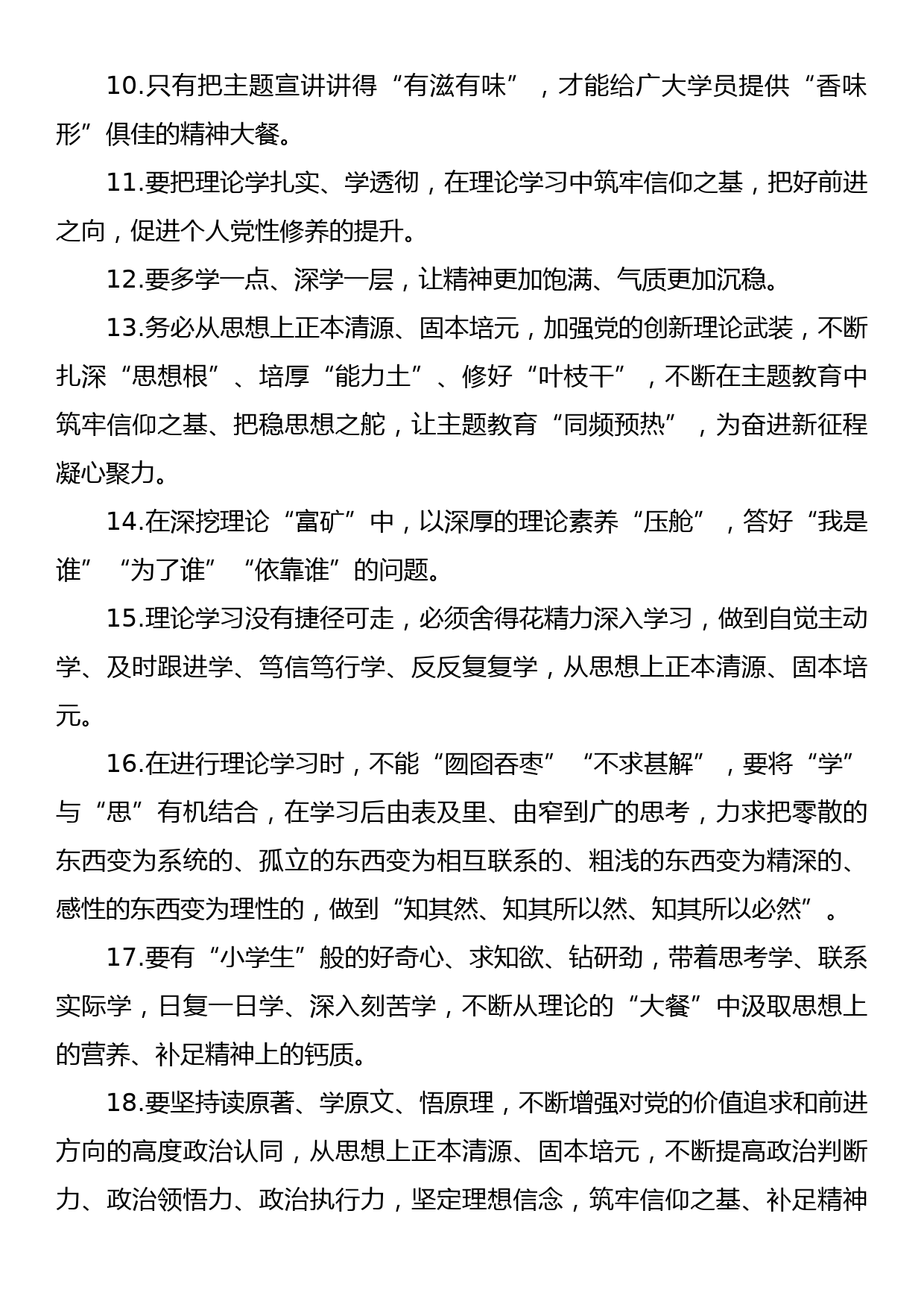 党内主题教育金句集锦（5大类257句）_第2页