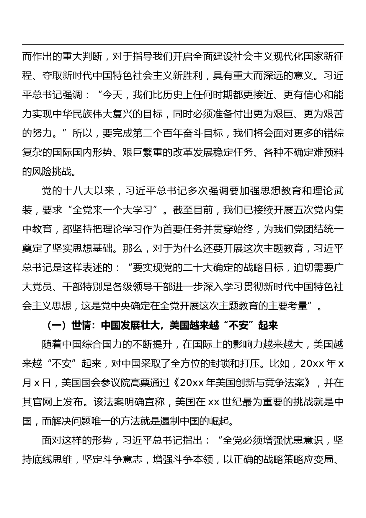 党内主题教育专题党课讲稿：把学习贯彻党内主题教育不断引向深入_第2页