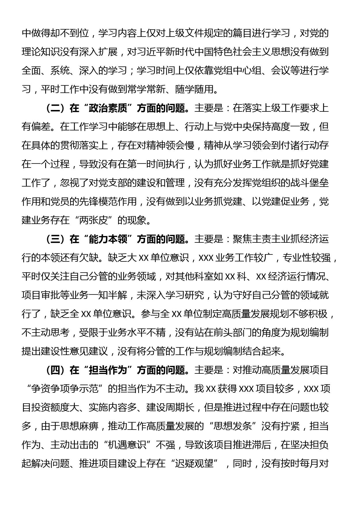 党委（党组）领导干部2023年主题教育民主生活会个人对照检查材料（“六个方面”）_第2页