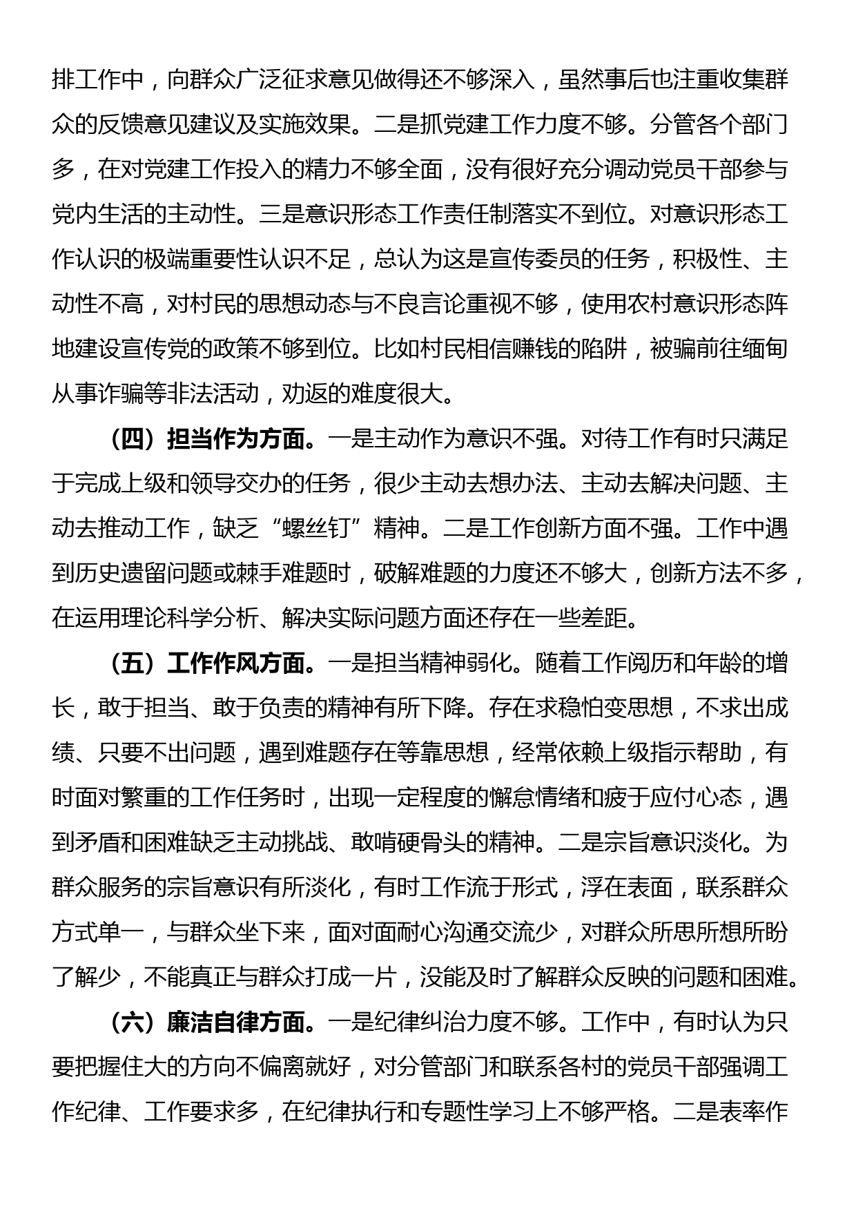 党委副书记主题教育民主生活会个人对照检查材料_第2页