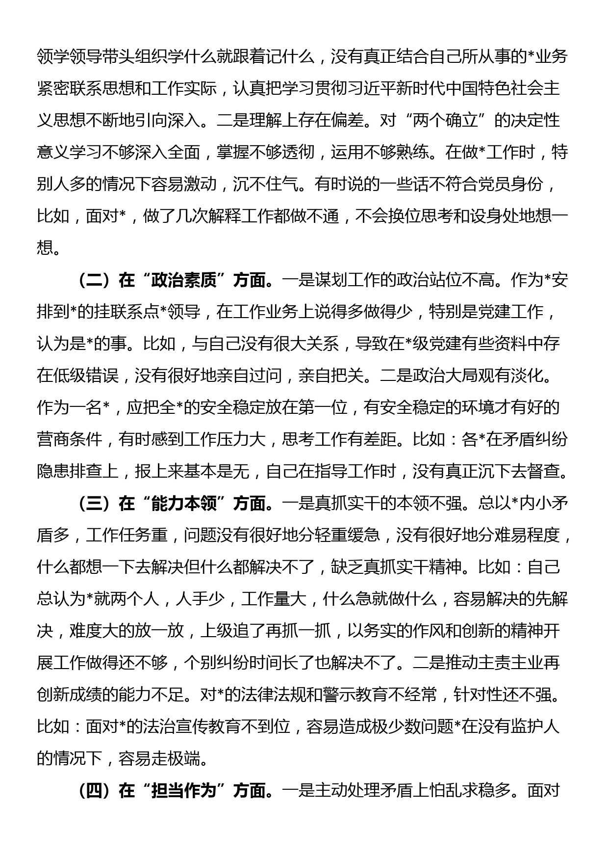 党员干部2023年主题教育专题组织生活会个人发言提纲（含案例剖析）_第2页