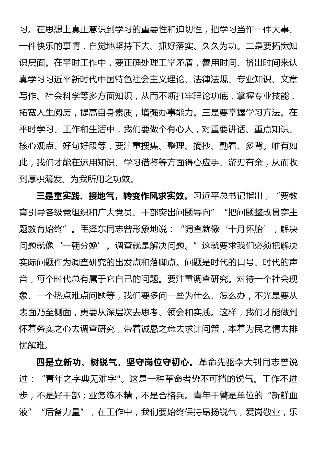 党员干部在主题教育读书班上的交流发言_第2页