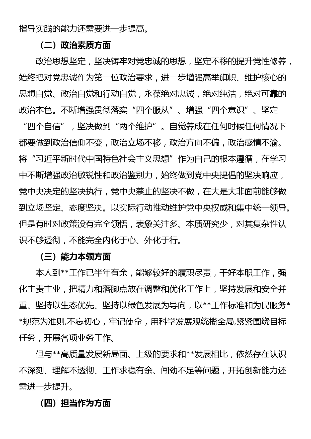 党员干部主题教育专题民主生活会对照检查材料_第2页