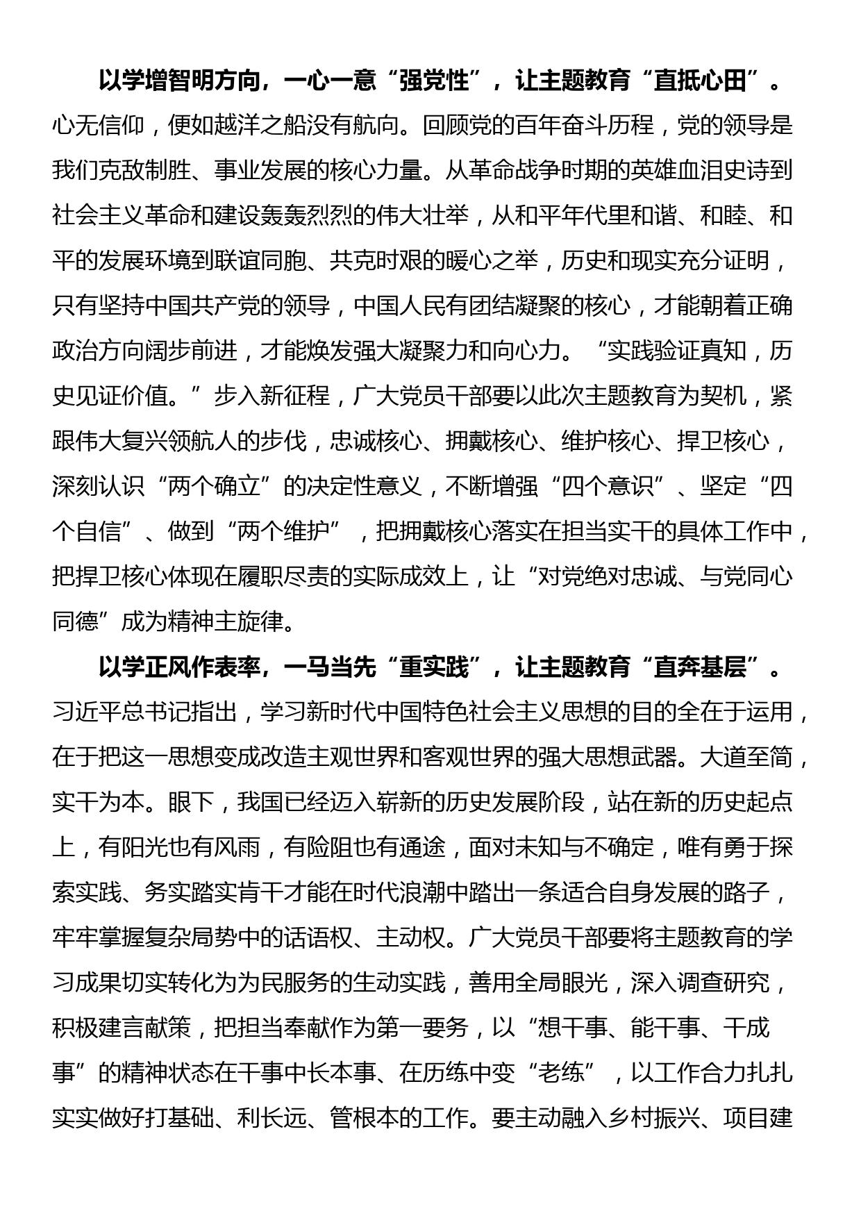 党员领导干部主题教育学习研讨发言材料：集聚行动合力 走好赶考之路_第2页