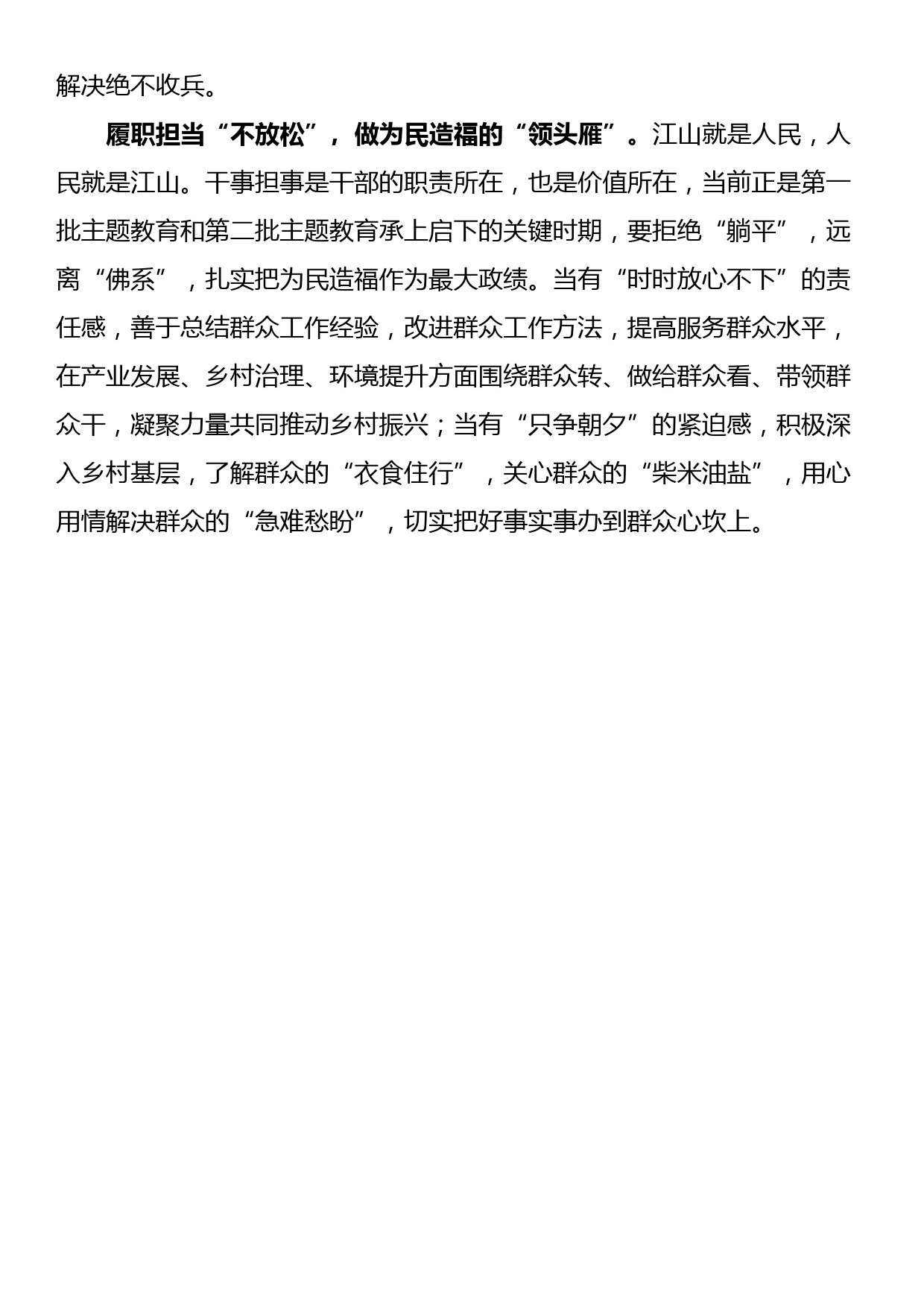 第二批主题教育筹备工作座谈会研讨发言_第2页