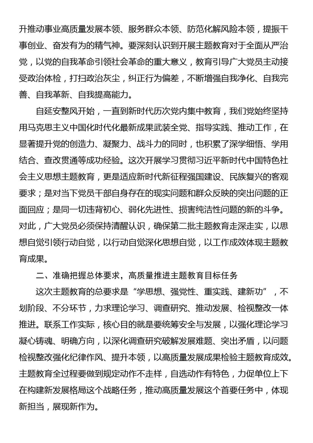 第二批主题教育动员讲话材料（五篇）_第2页