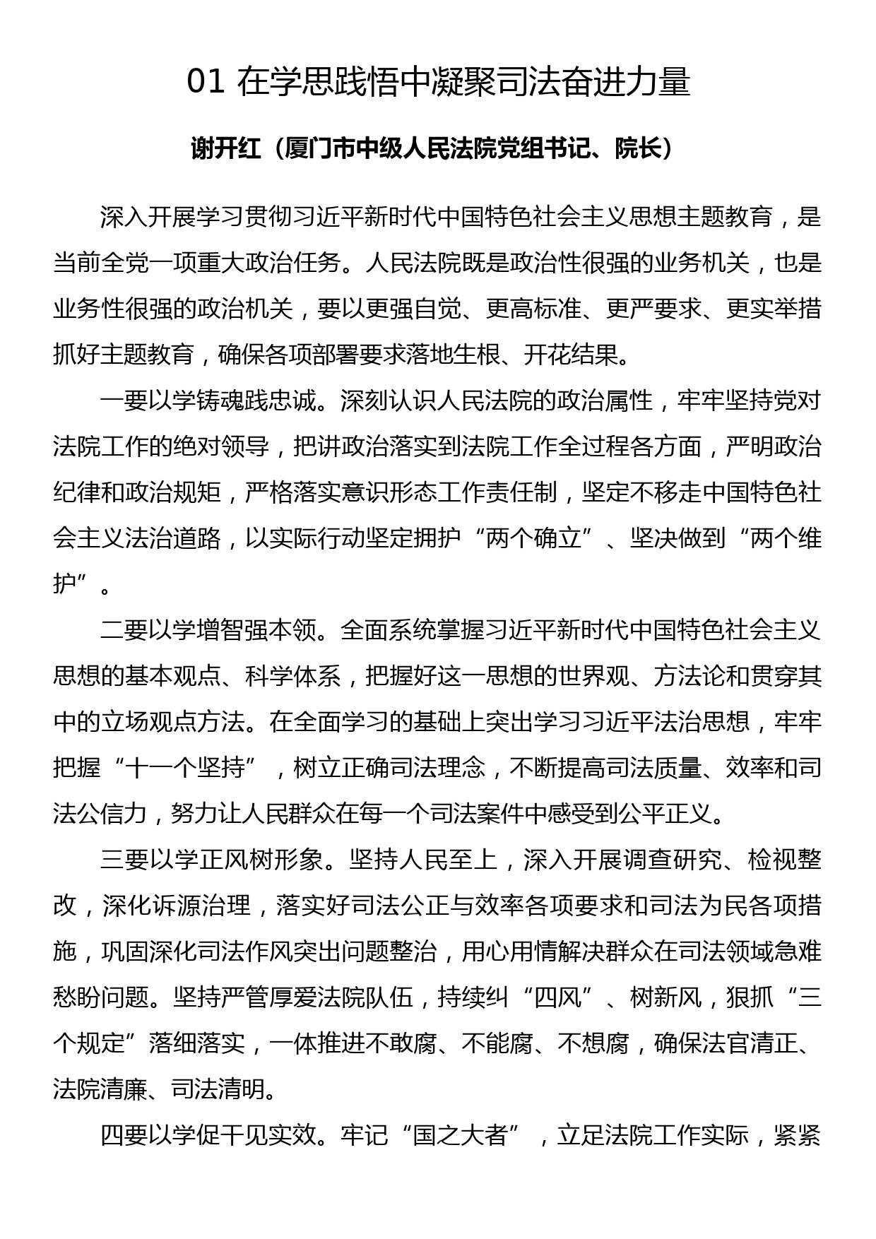 法院、检察院、政府部门主题教育学习心得体会文章16篇_第1页