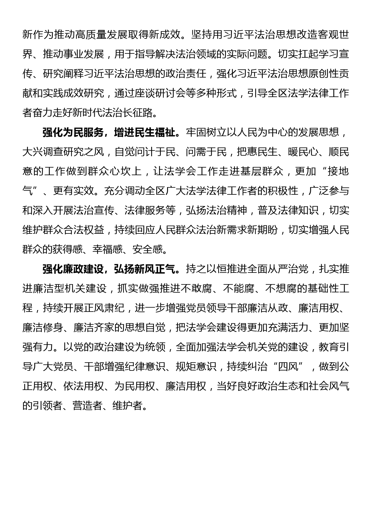 法学会长主题教育研讨发言用主题教育新成效推动法学会工作新发展_第2页