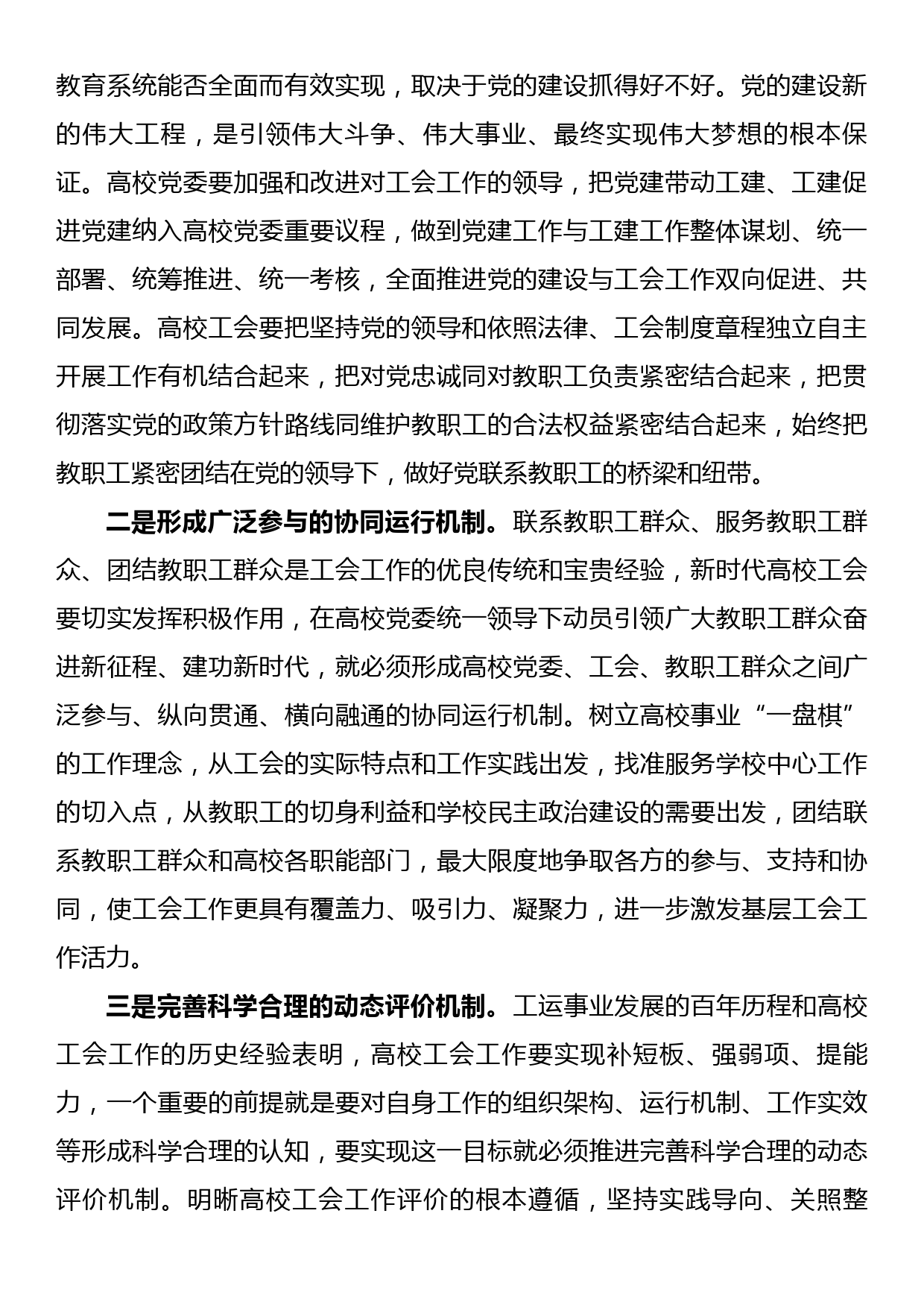 高校工会学习2023年主题教育思想心得体会_第2页