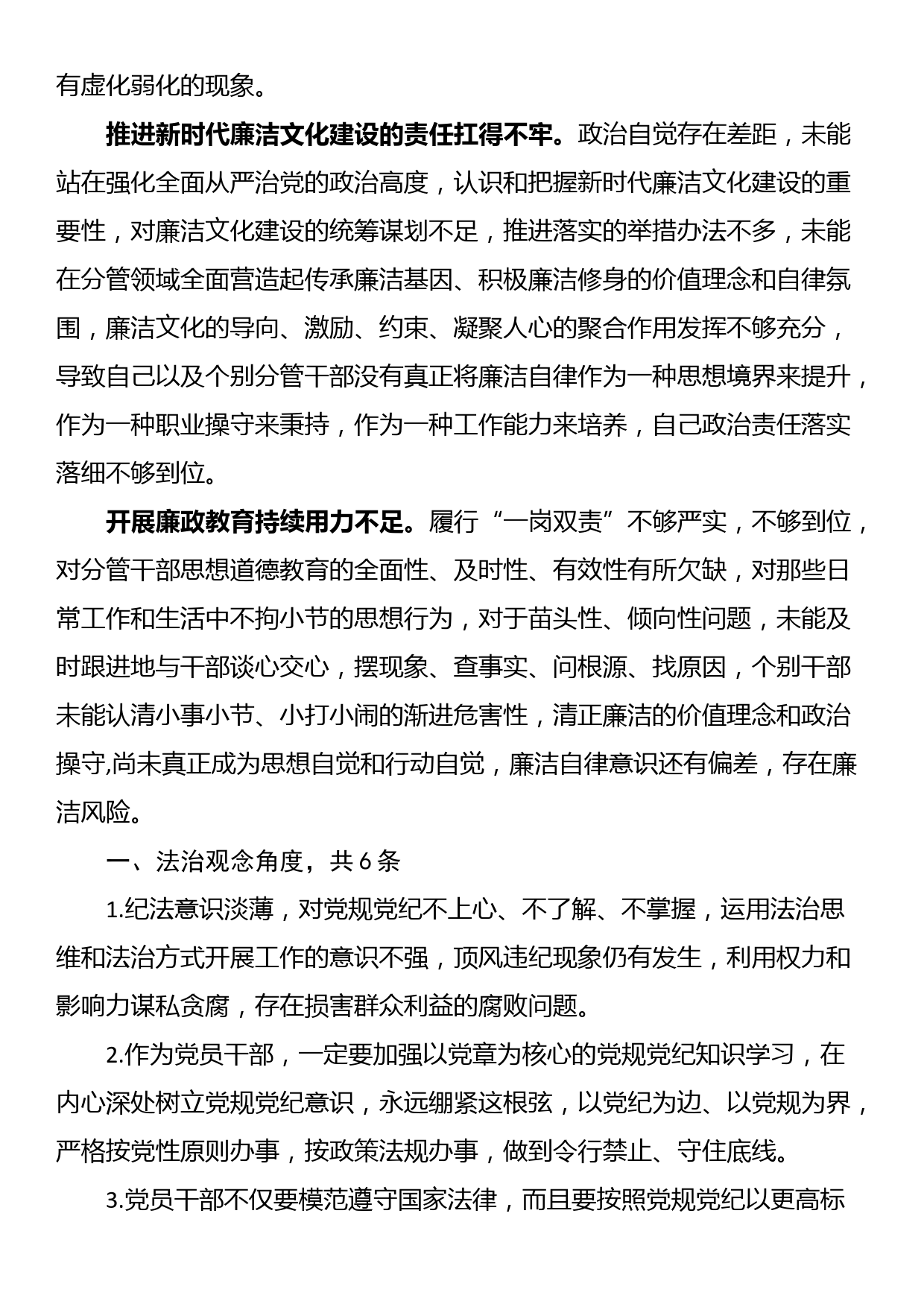 关于“廉洁自律”问题的查摆材料（64条）_第2页