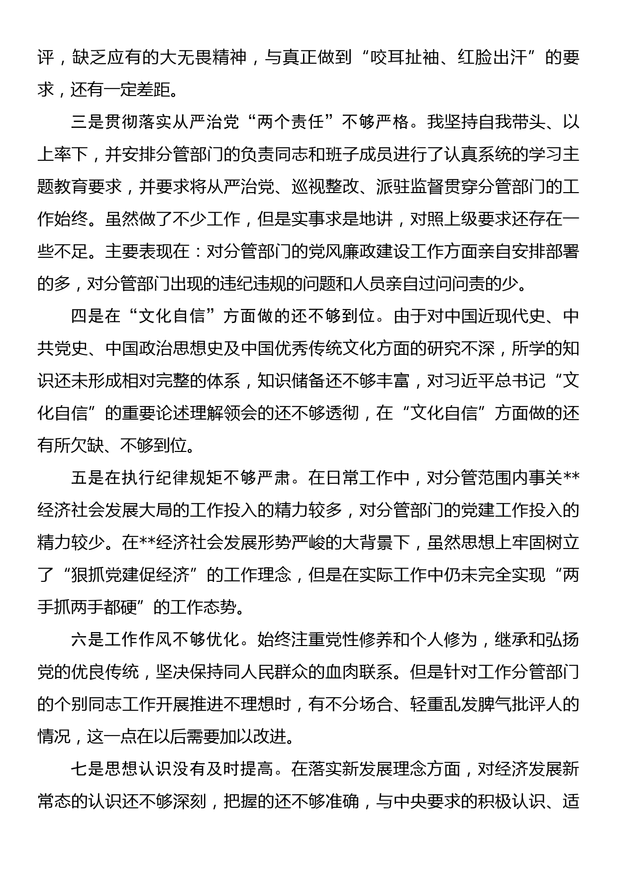 关于2023年主题教育存在的问题_第2页