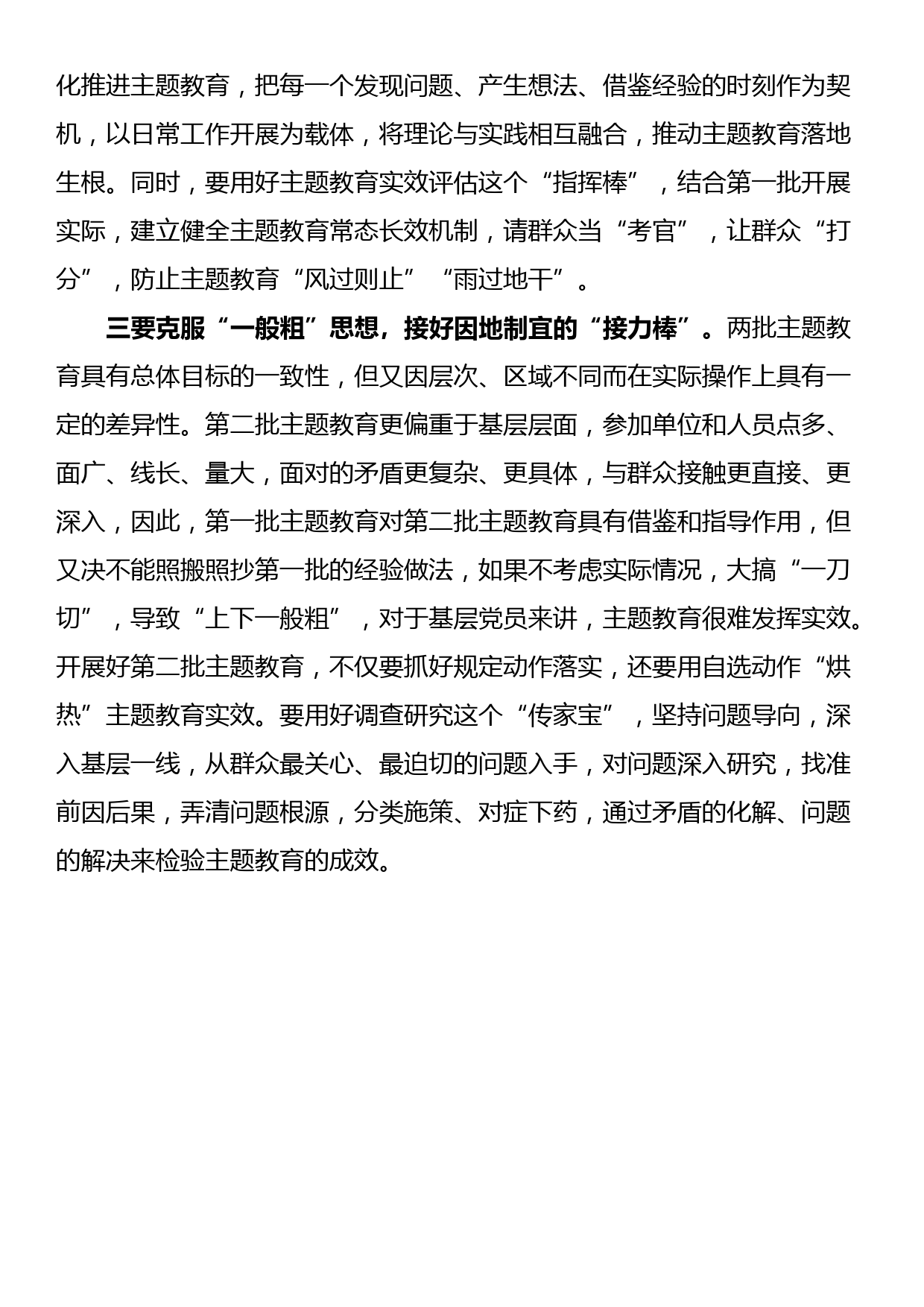 关于第二批主题教育交流发言_第2页