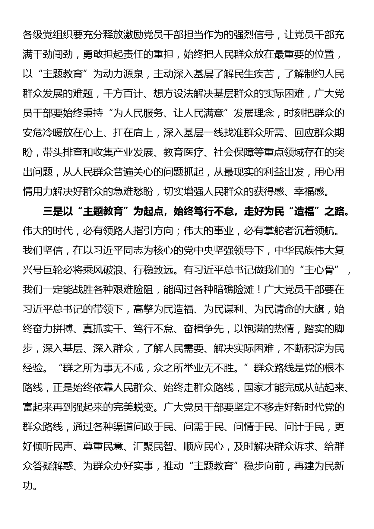 虚心学习、勇敢担当，做到为民、富民、利民——主题教育发言材料_第2页