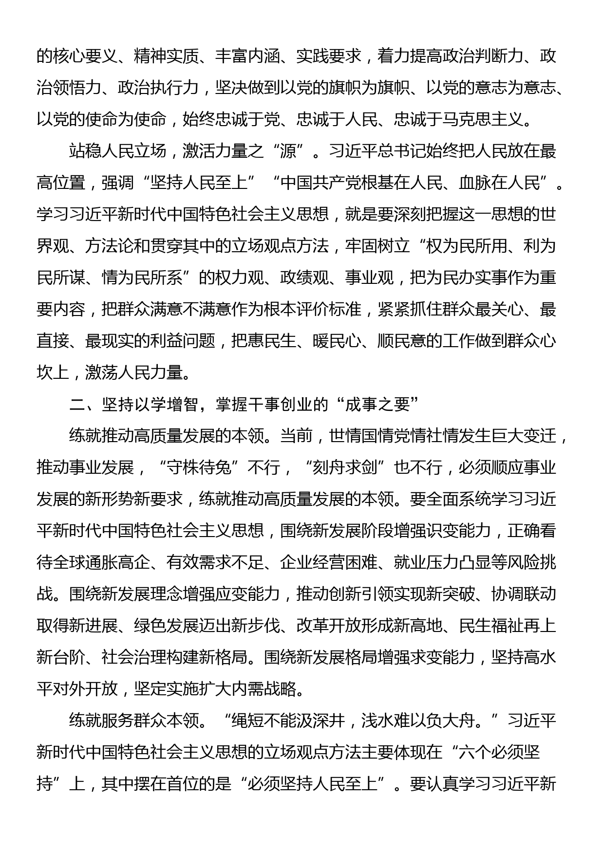 宣传部长在主题教育读书班上的研讨发言_第2页