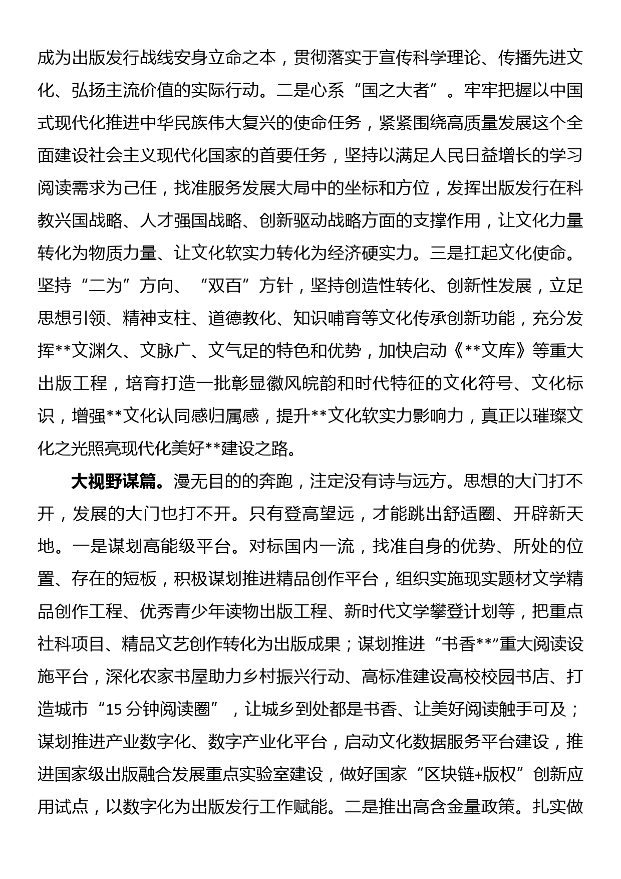 宣传部长在2023年主题教育读书班上的发言_第2页