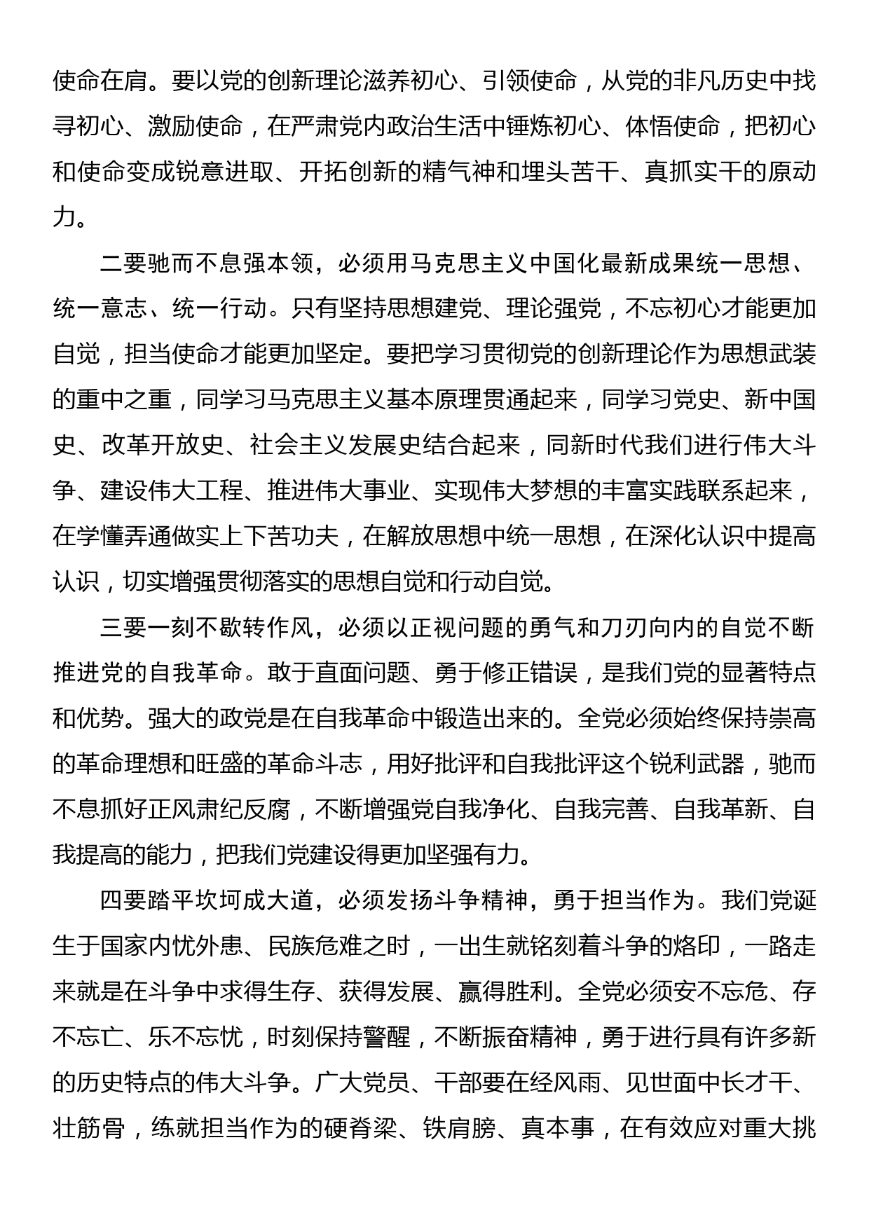 学习2023年主题教育的心得体会_第2页