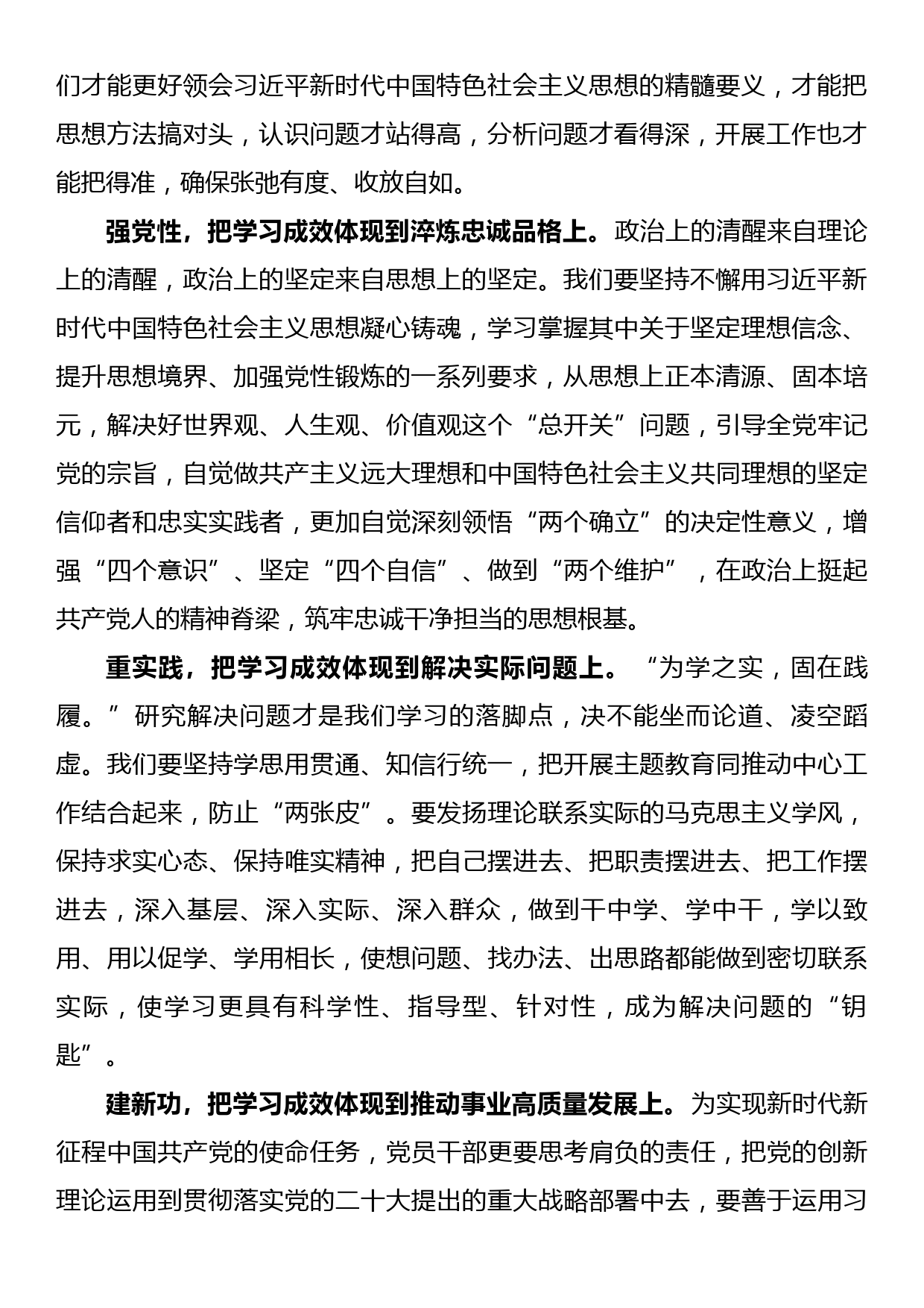 宣传部长主题教育研讨发言用党的创新理论夯实思想根基_第2页