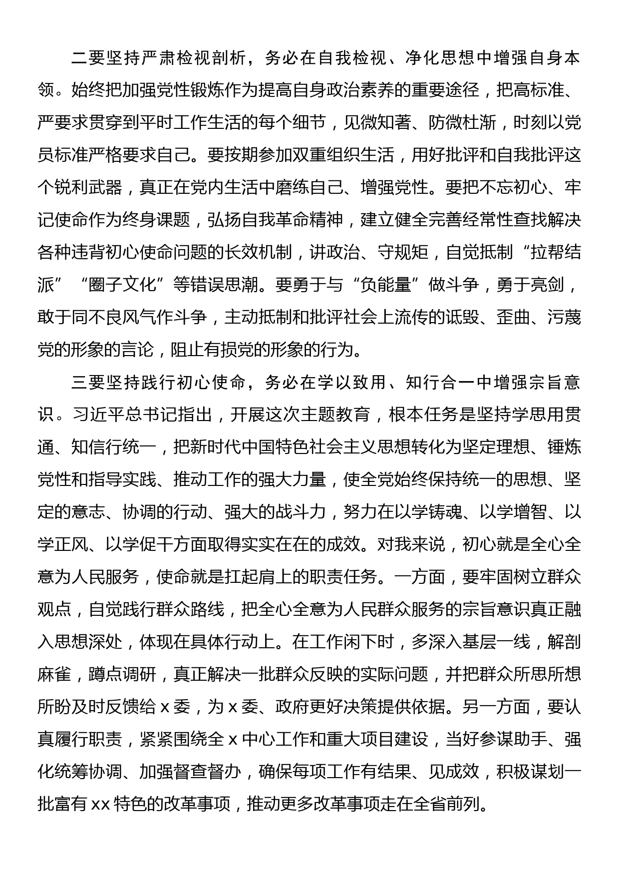 学习2023年主题教育的感悟（心得体会）_第2页