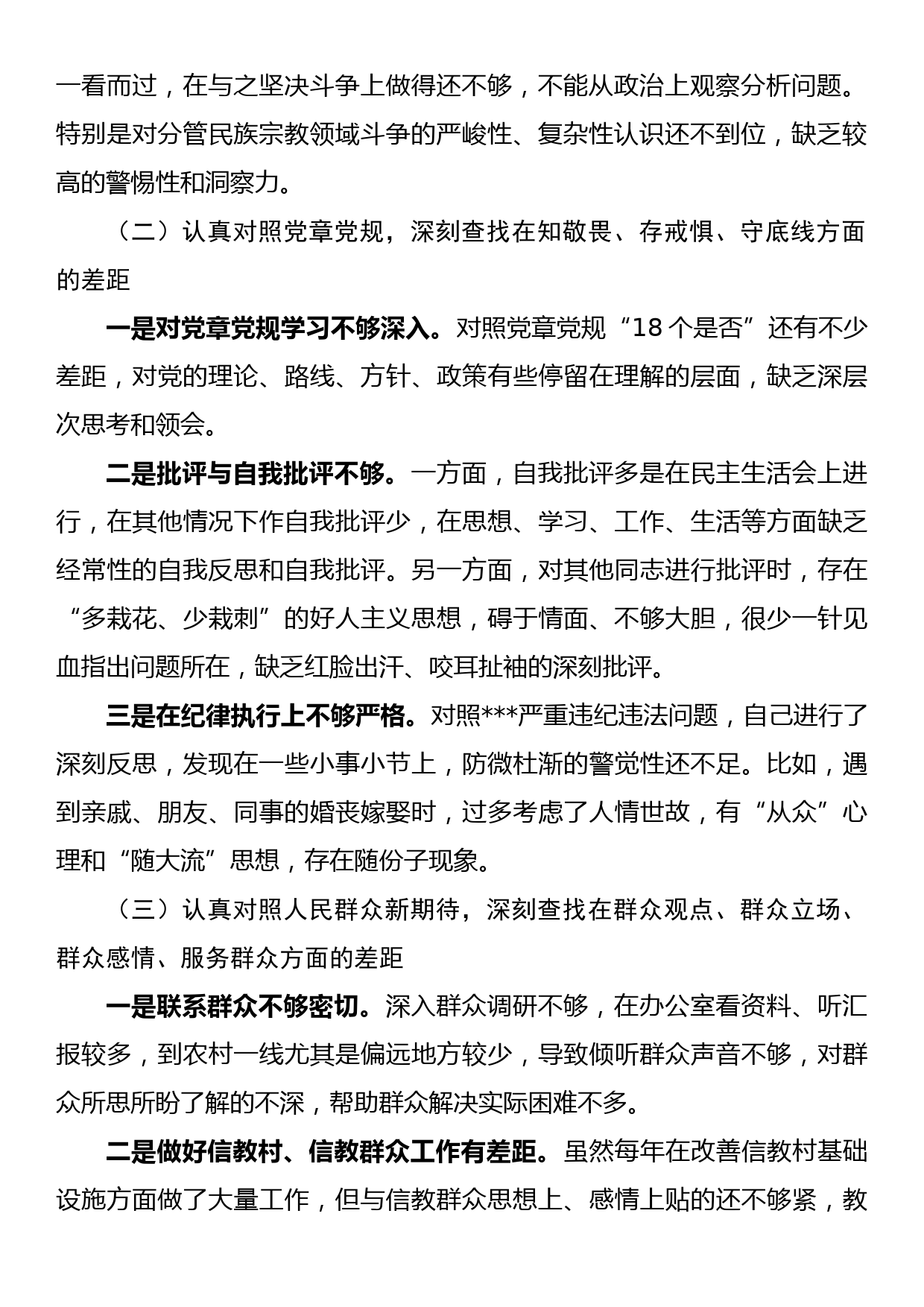 学习贯彻2023年主题教育查摆问题清单_第2页