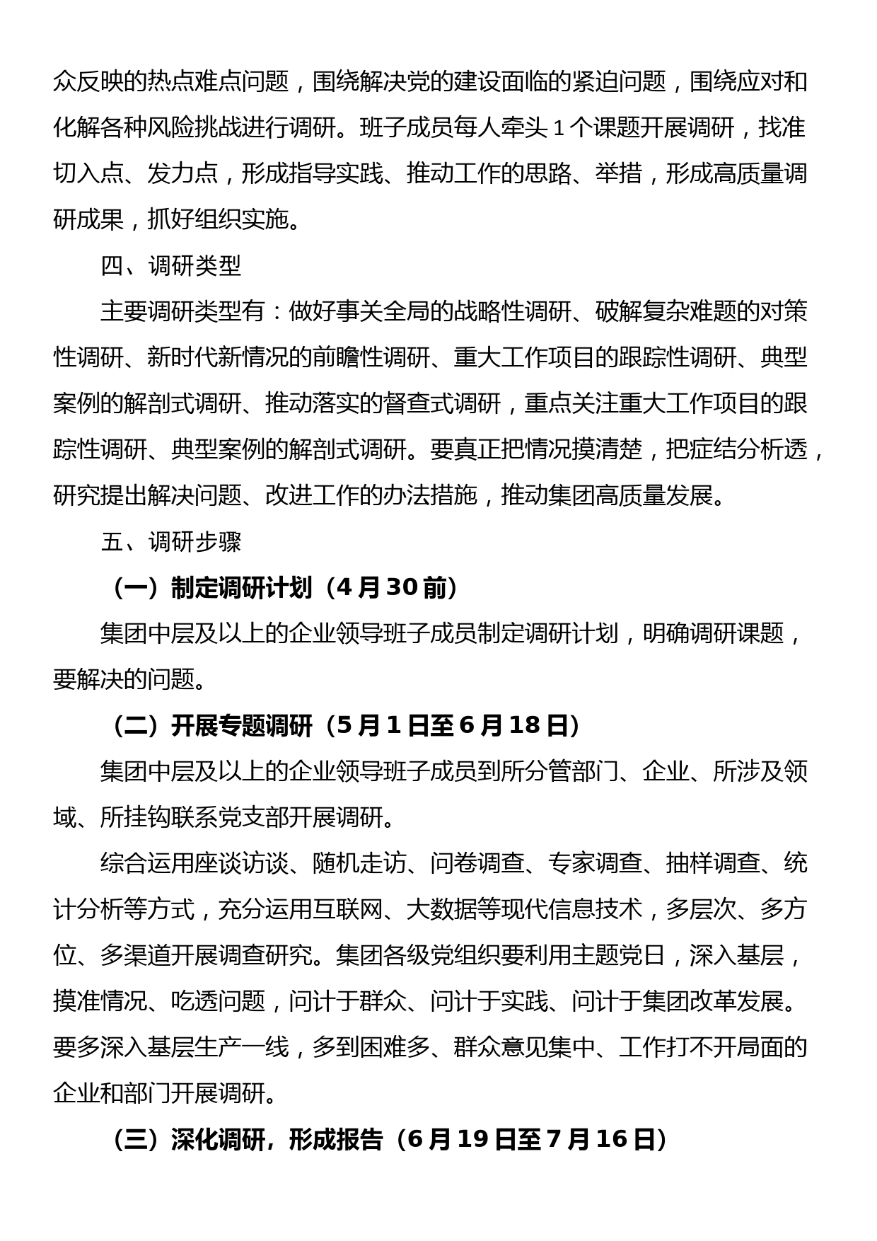 国企主题教育调研活动工作方案_第2页