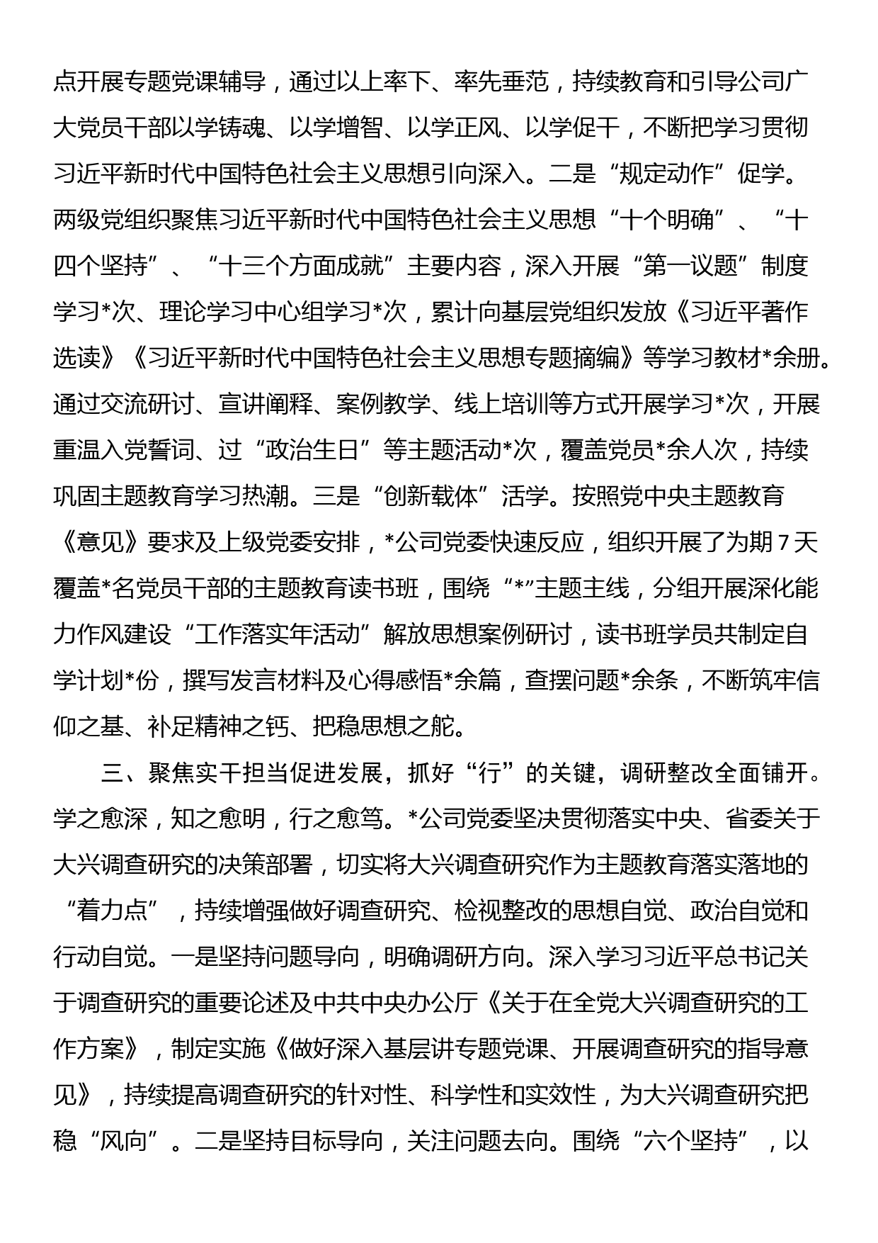 国有企业主题教育阶段性总结_第2页