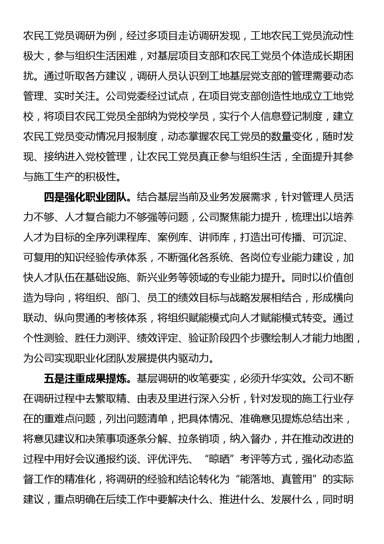 国有企业在主题教育推进会上的发言_第2页