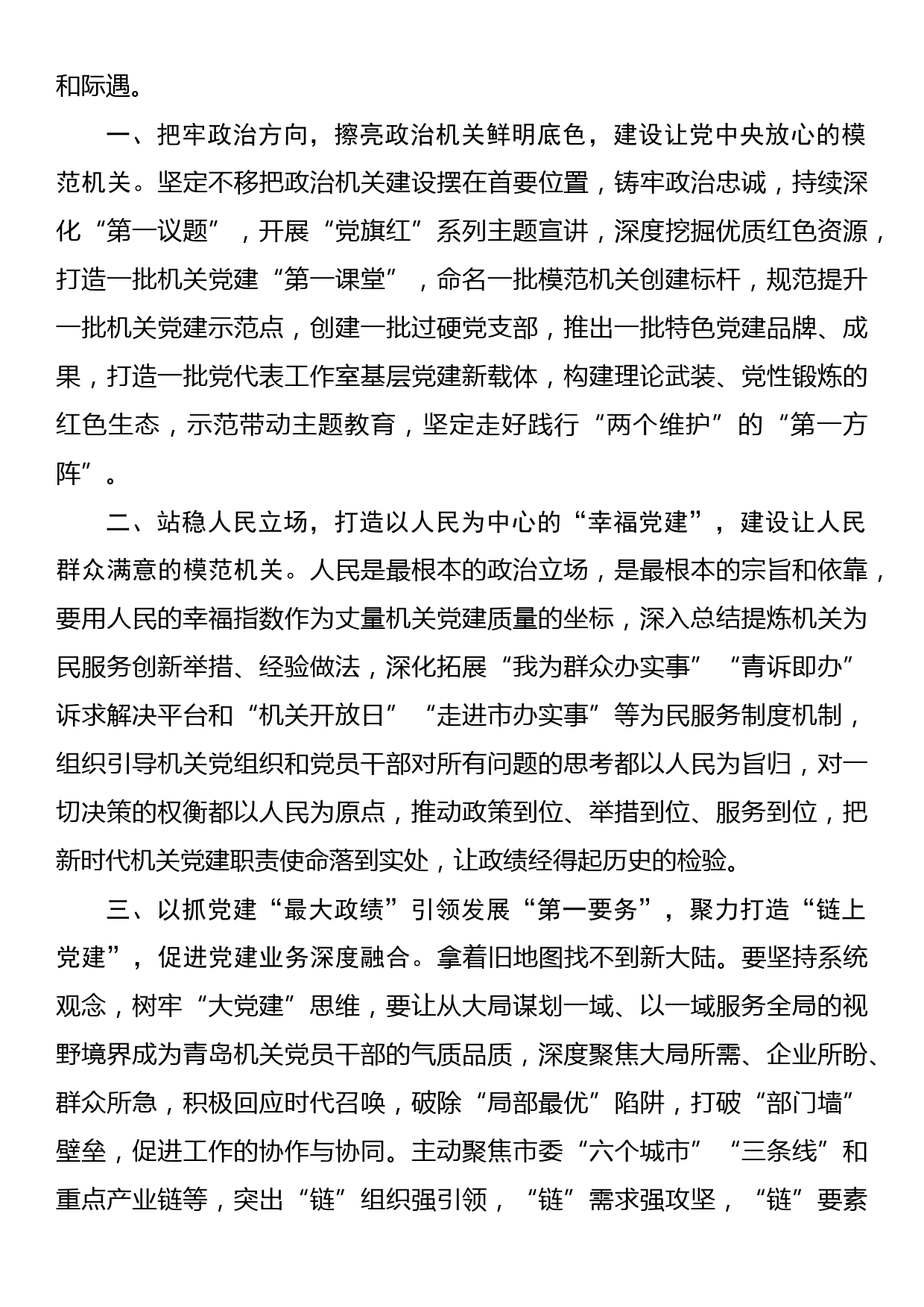 机关副书记主题教育读书班交流发言_第2页