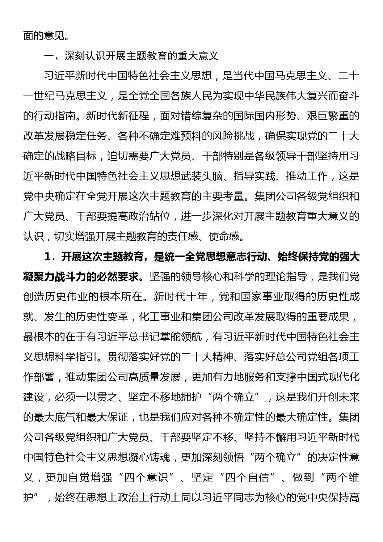 集团公司党委书记在主题教育工作会议上的讲话_第2页