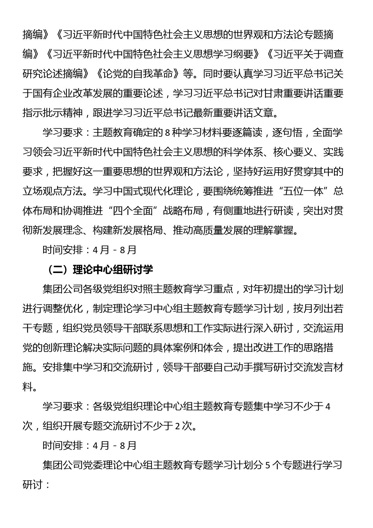 集团公司关于深入开展学习贯彻主题教育的学习研讨方案_第2页