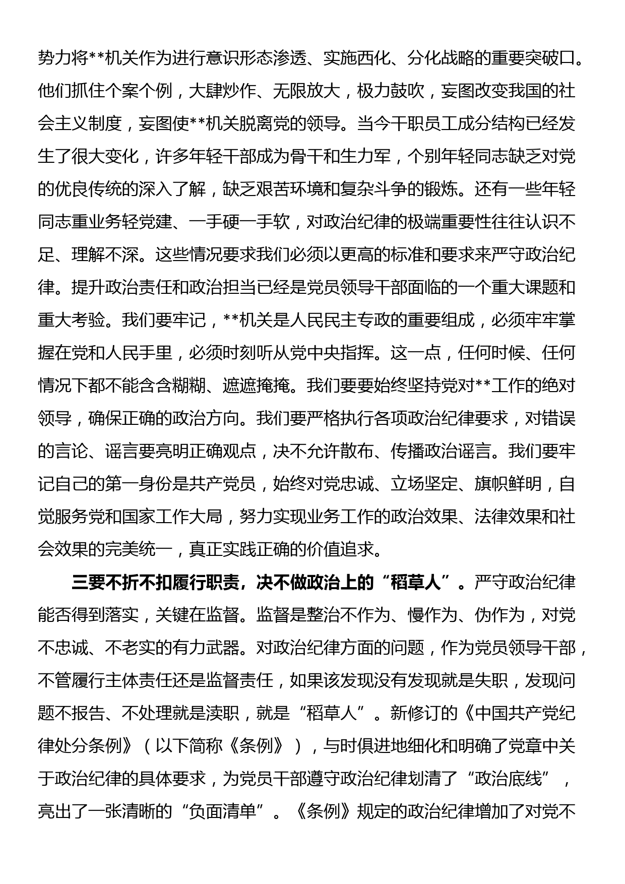 纪检组长在党组中心组开展主题教育集中学习时的发言_第2页