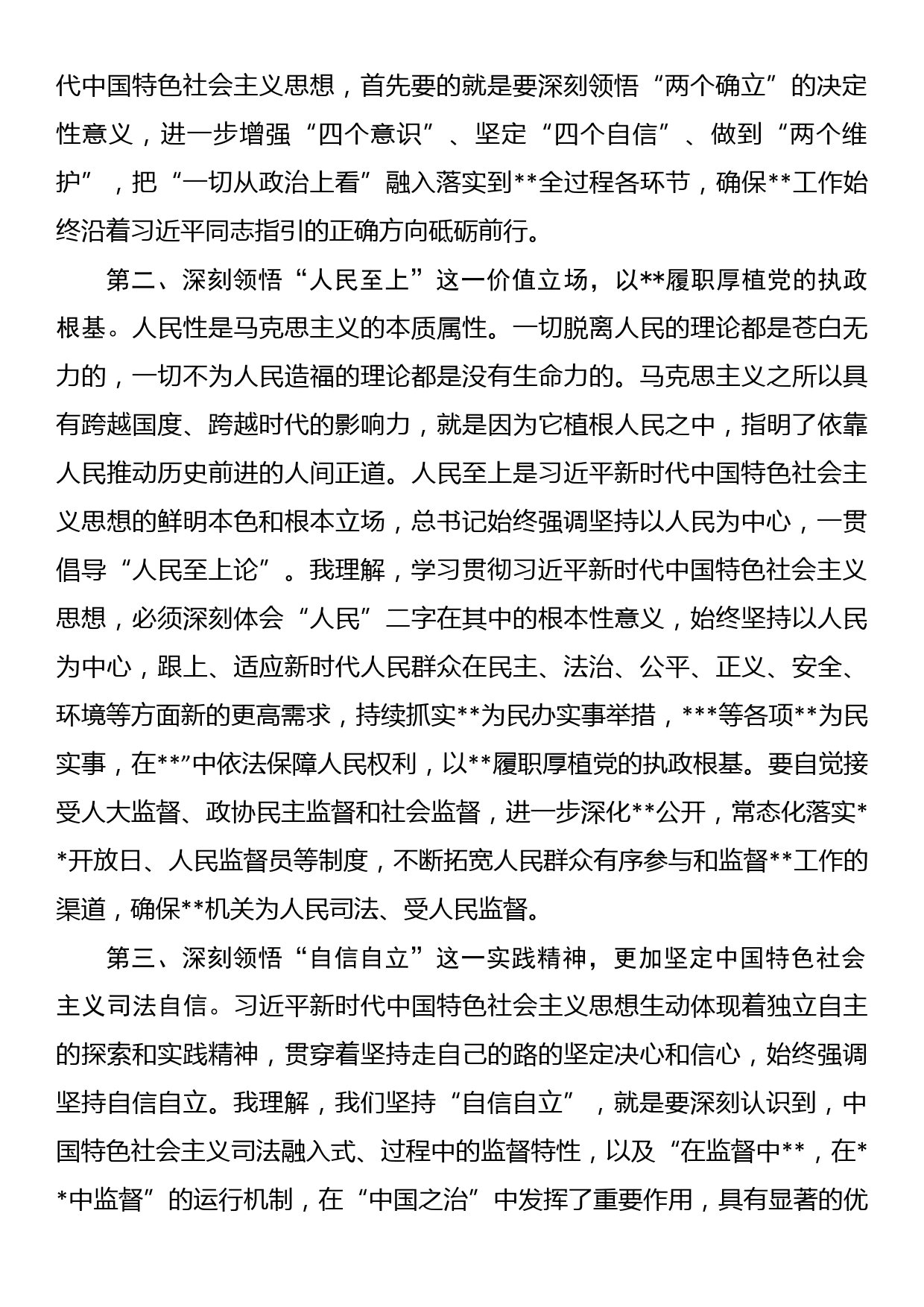 局中心组专题学习2023年主题教育发言_第2页