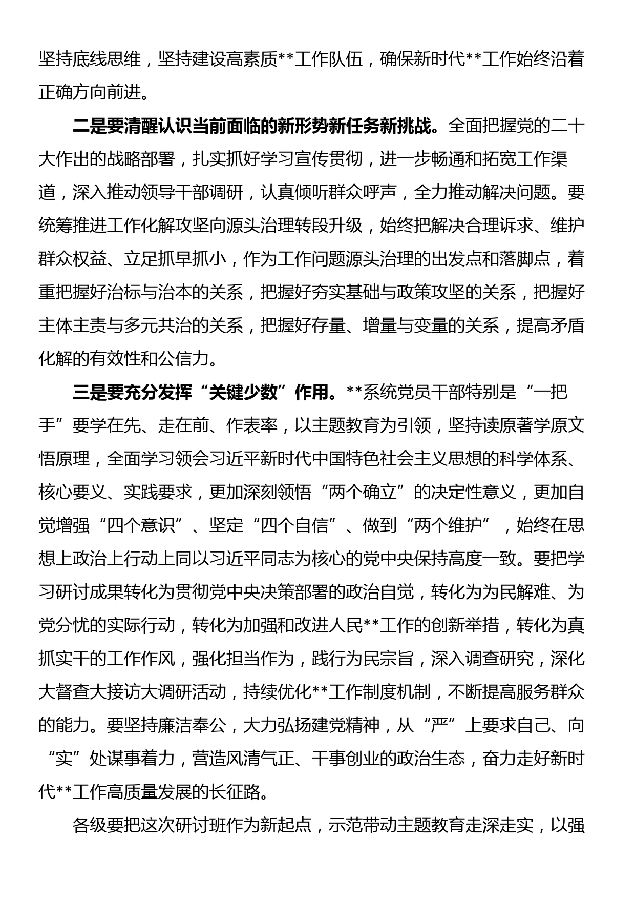 局长在主题教育研讨班结业仪式上的讲话_第2页