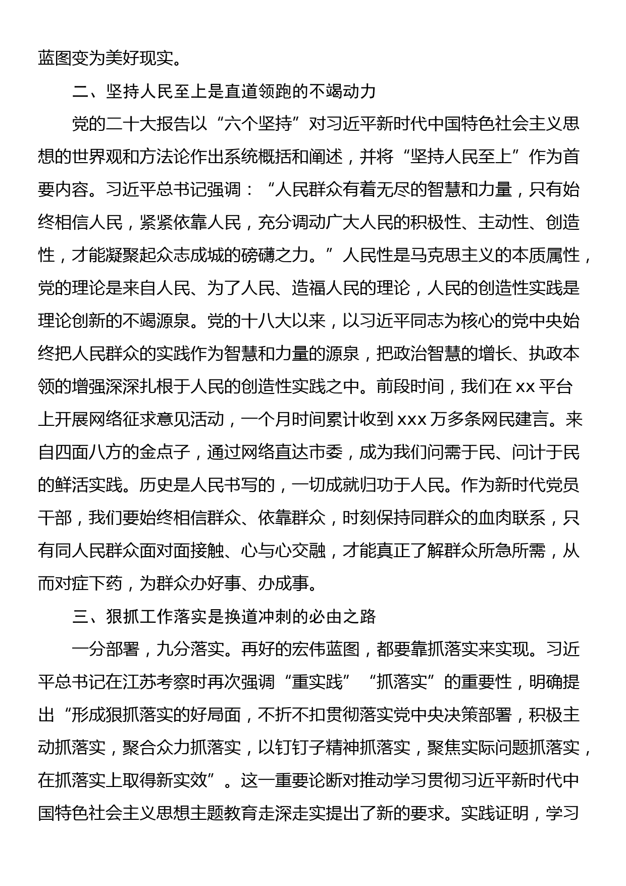 领导干部2023年度主题教育专题民主生活会会前学习研讨发言提纲_第2页