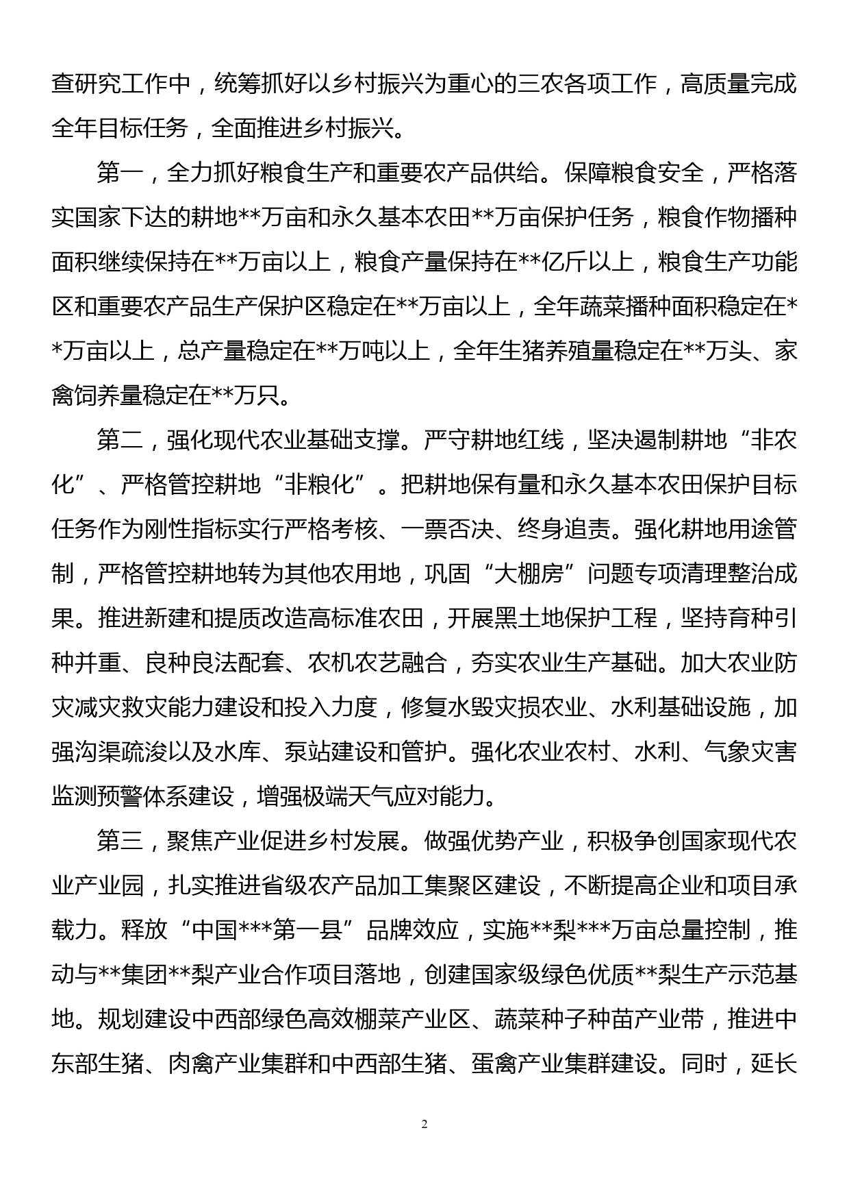 农业分管领导在第四次集中学习讲话精神研讨发言提纲_第2页