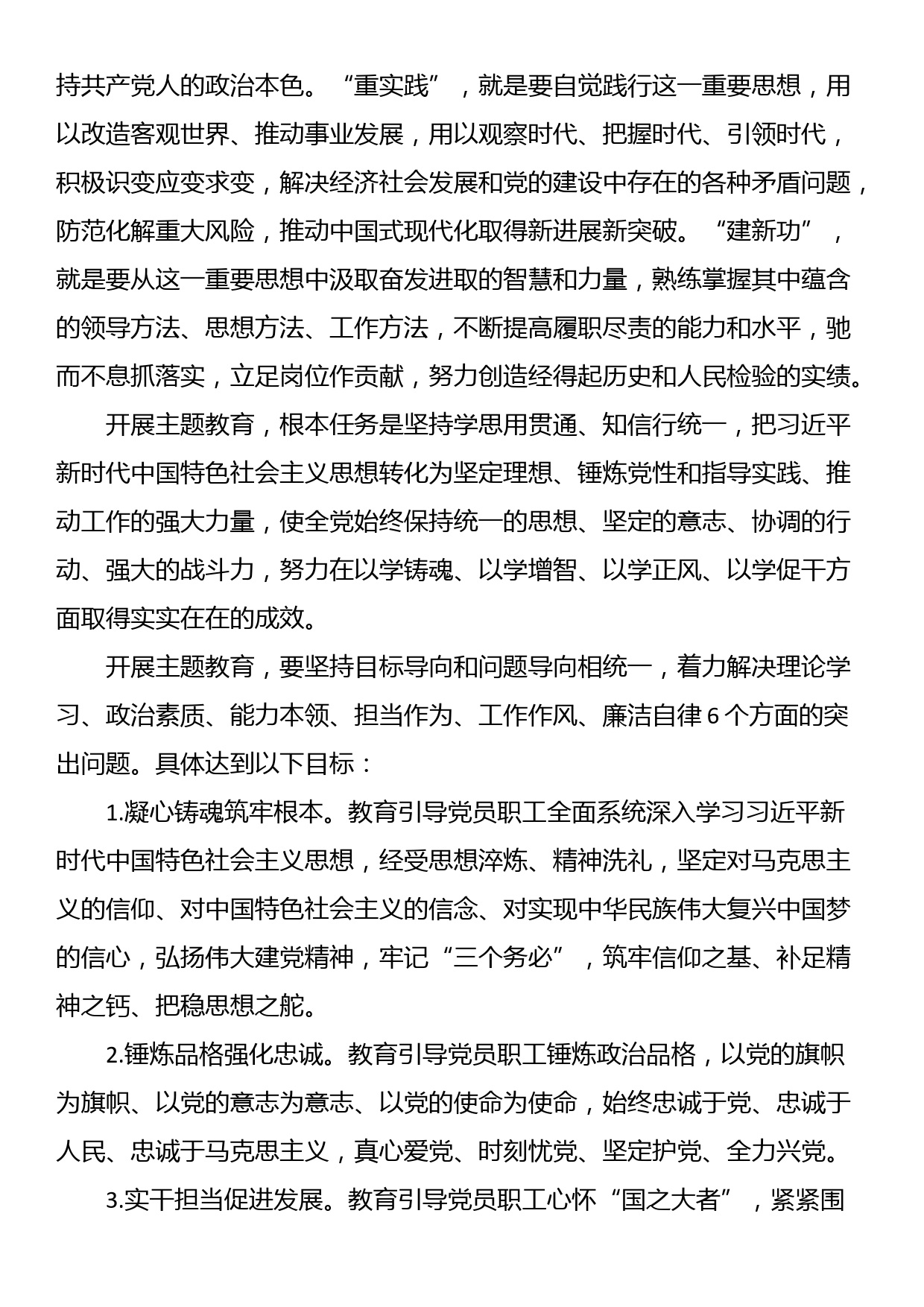 某中心学习贯彻2023年主题教育实施方案_第2页