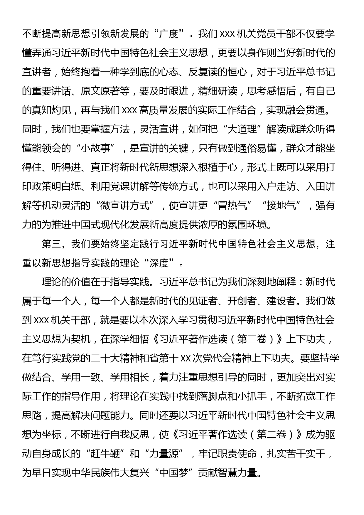 普通党员在XX党支部5月份主题教育集中学习研讨会个人发言材料_第2页