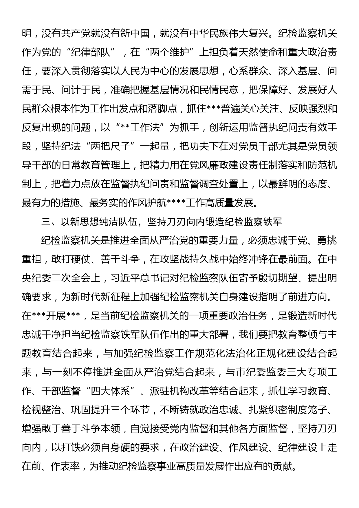 派驻纪检组长学习贯彻2023年主题教育感悟_第2页