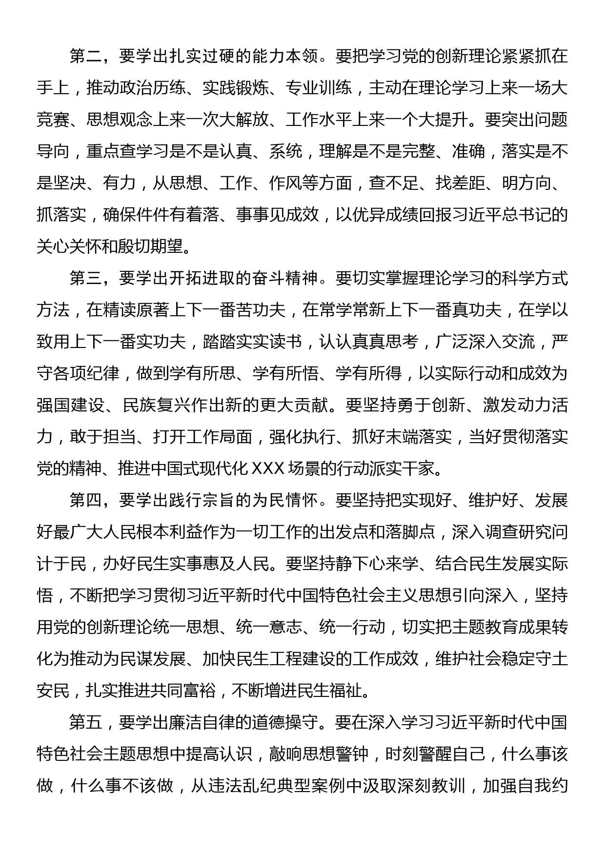 普通党员在党支部主题教育集中学习研讨会上的发言_第2页