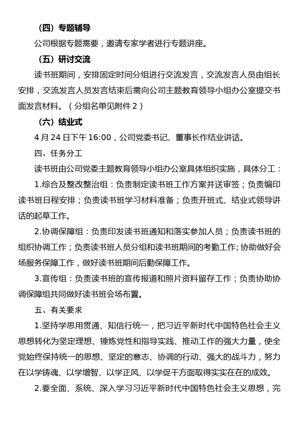 企业公司主题教育读书班工作方案附日程安排、读书篇目_第2页