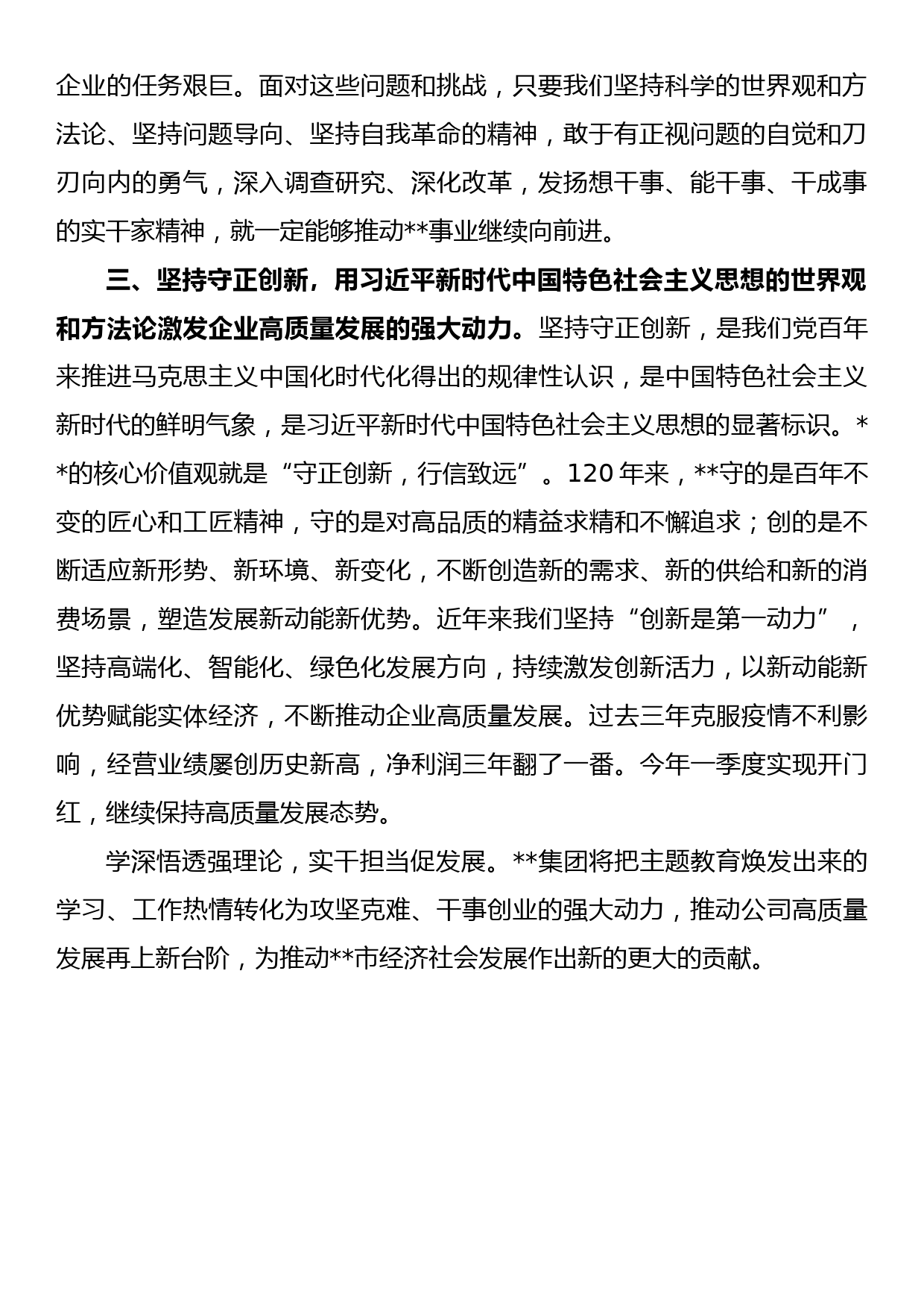 企业书记在主题教育读书班上的交流发言：将学习热情转化为攻坚克难干事创业的强大动力_第2页