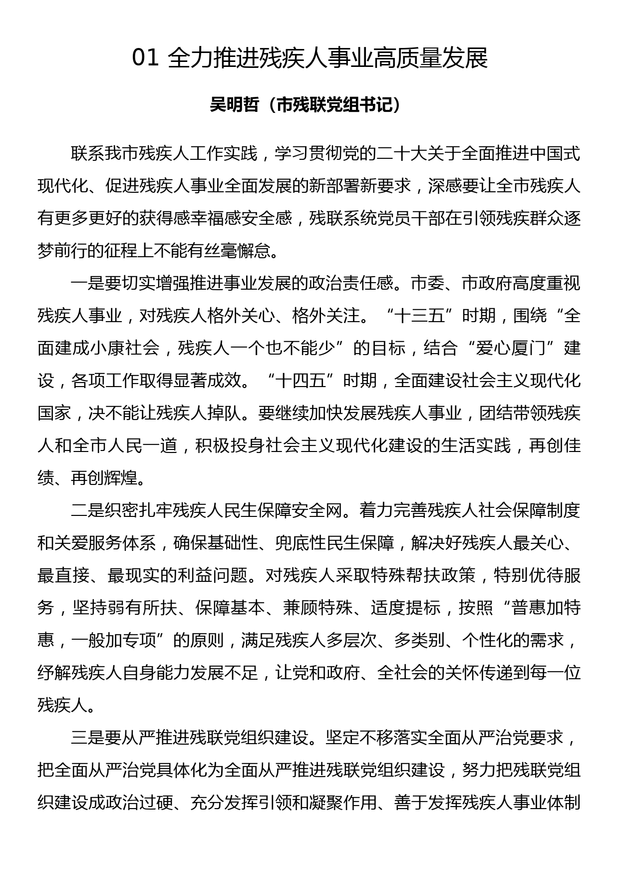 群团、国企主题教育学习心得体会文章14篇_第1页