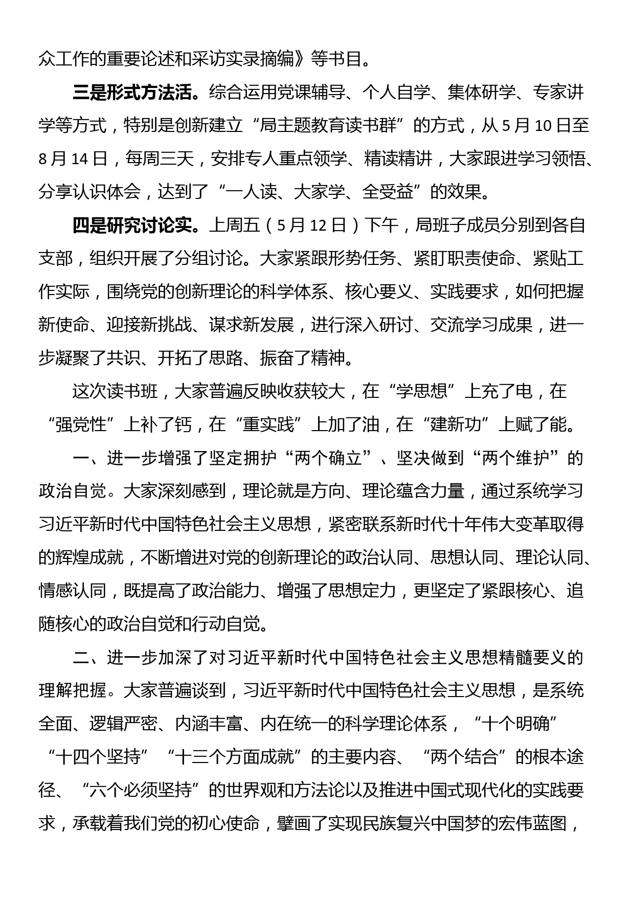 省级部门主题教育专题读书班研讨发言汇编（6篇）_第2页