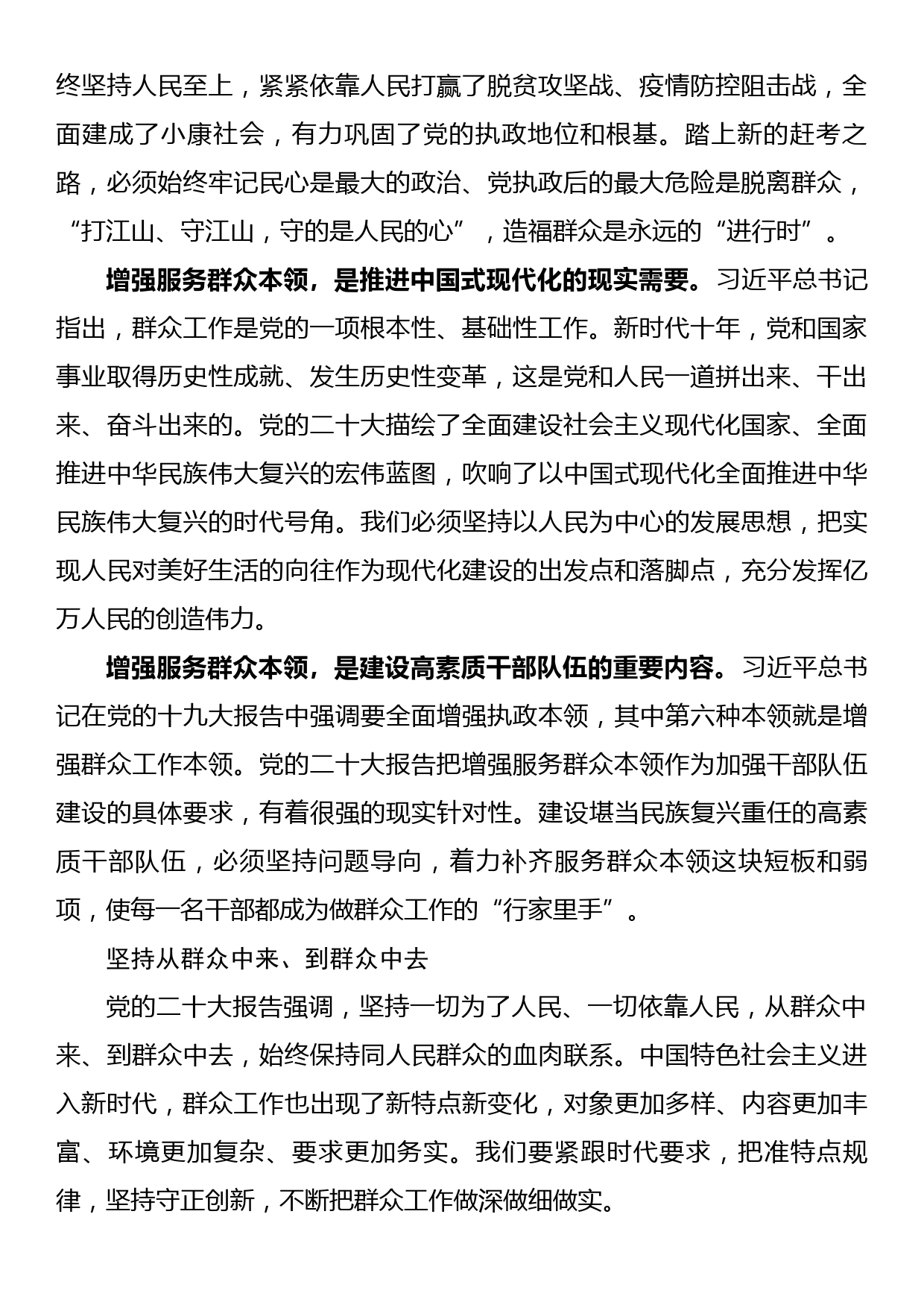 省委组织部部长主题教育党课讲稿：练好服务群众这个看家本领_第2页