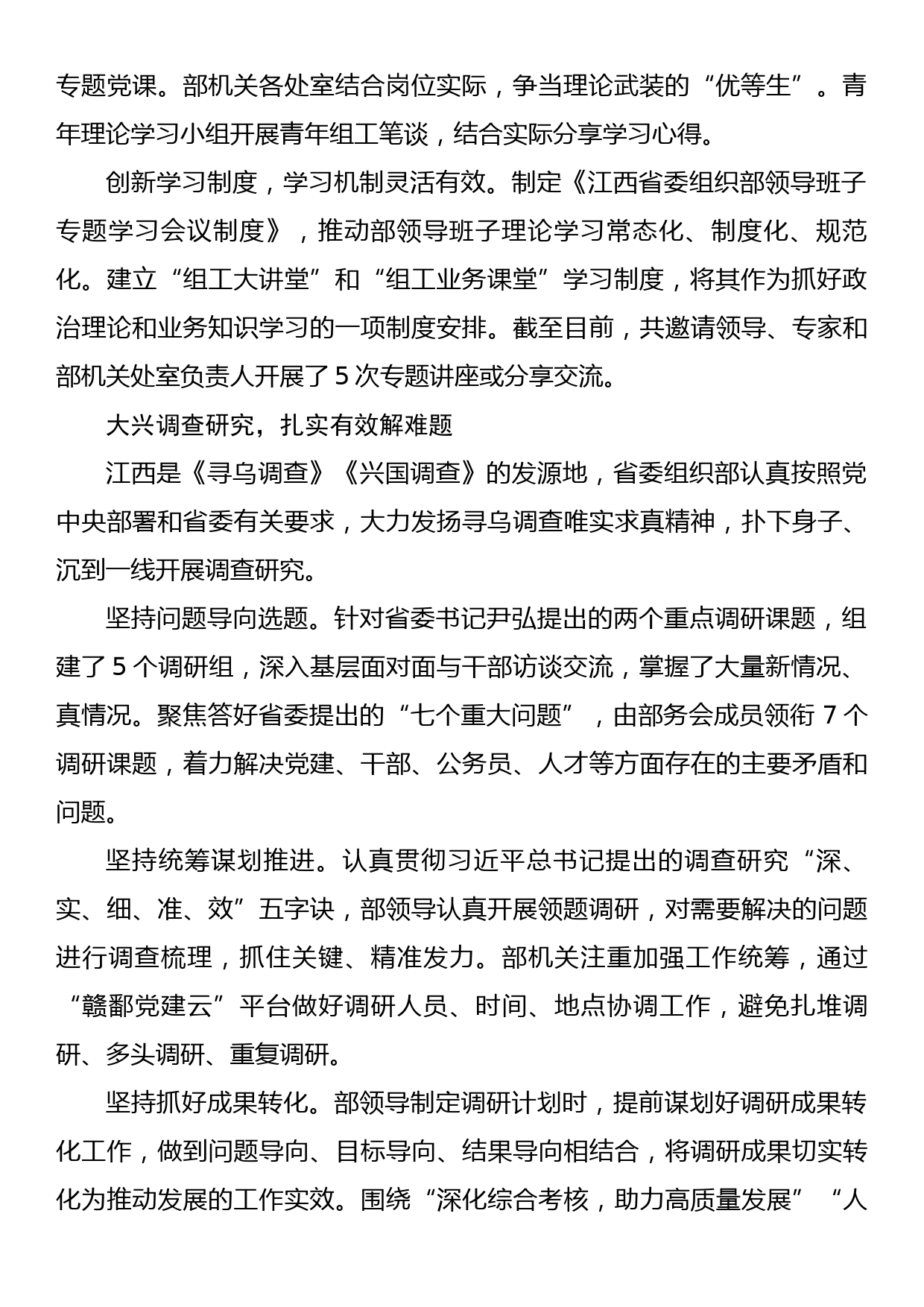 省委组织部主题教育阶段性工作总结_第2页