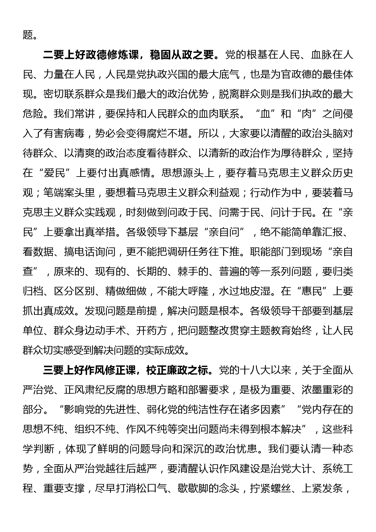 市委书记在主题教育动员部署会上的讲话_第2页