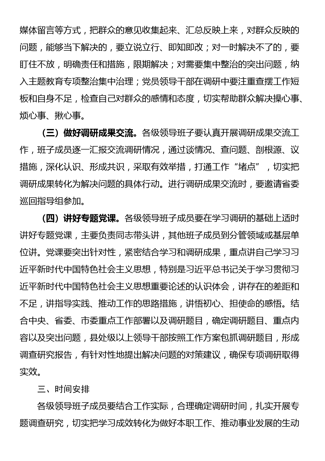 市委学习贯彻主题教育抓好调查研究工作方案_第2页