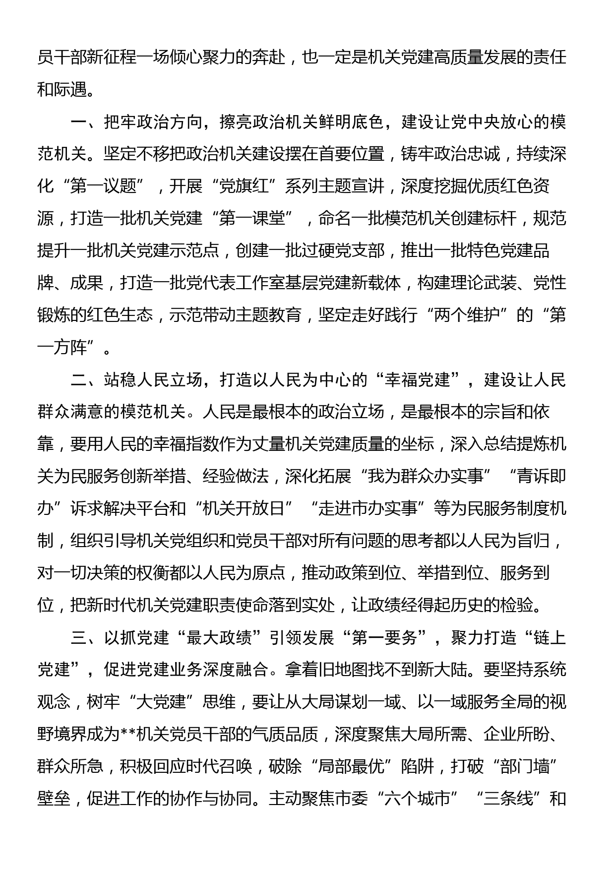 市直机关工委副书记在主题教育轮训班研讨交流：用思想之光照亮机关党的建设高质量发展奋进之路_第2页