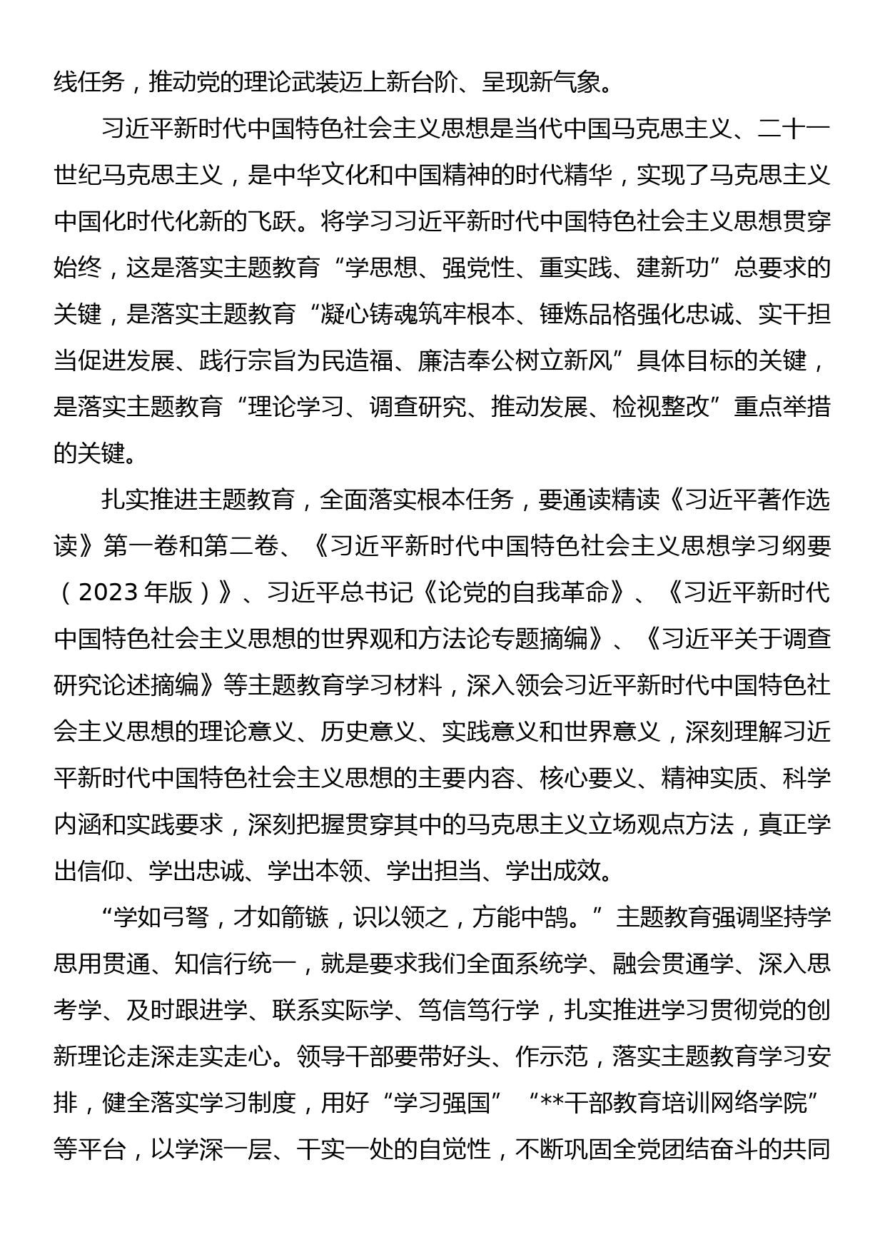 书记在2023年主题教育专题读书班上的讲话_第2页