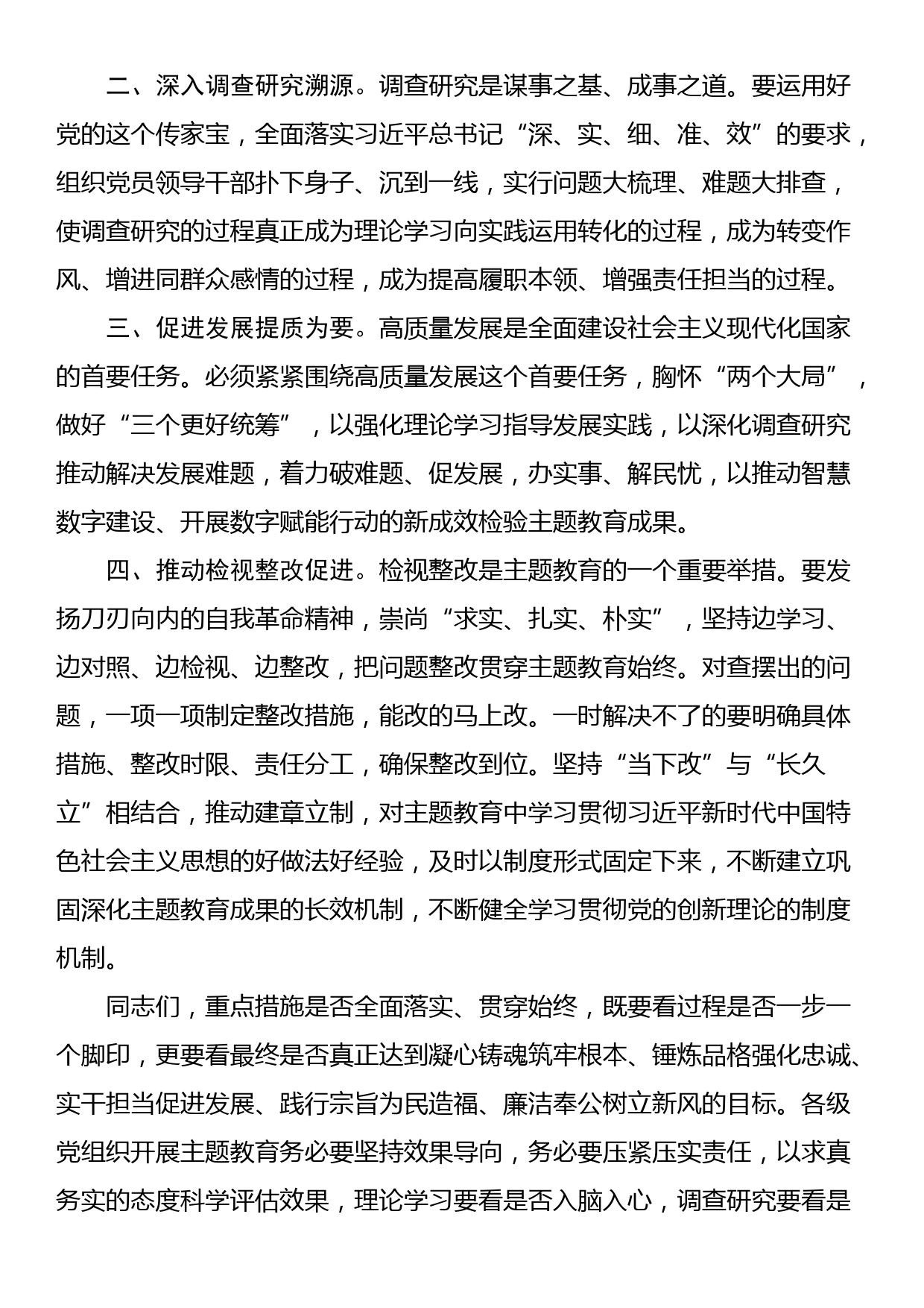 书记在参加所在支部主题教育集中学习时的交流发言_第2页