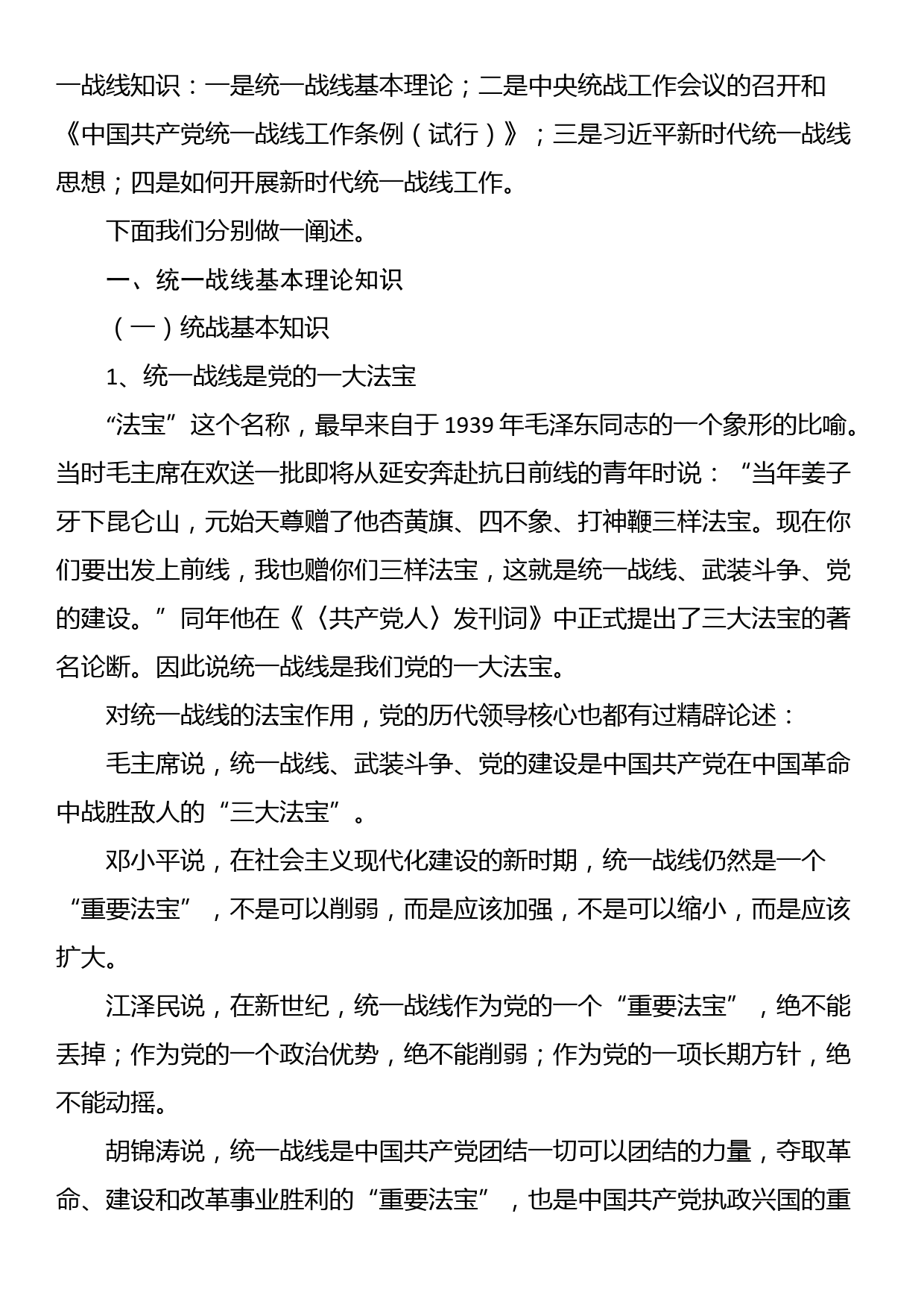 统战部长在主题教育中的党课材料_第2页